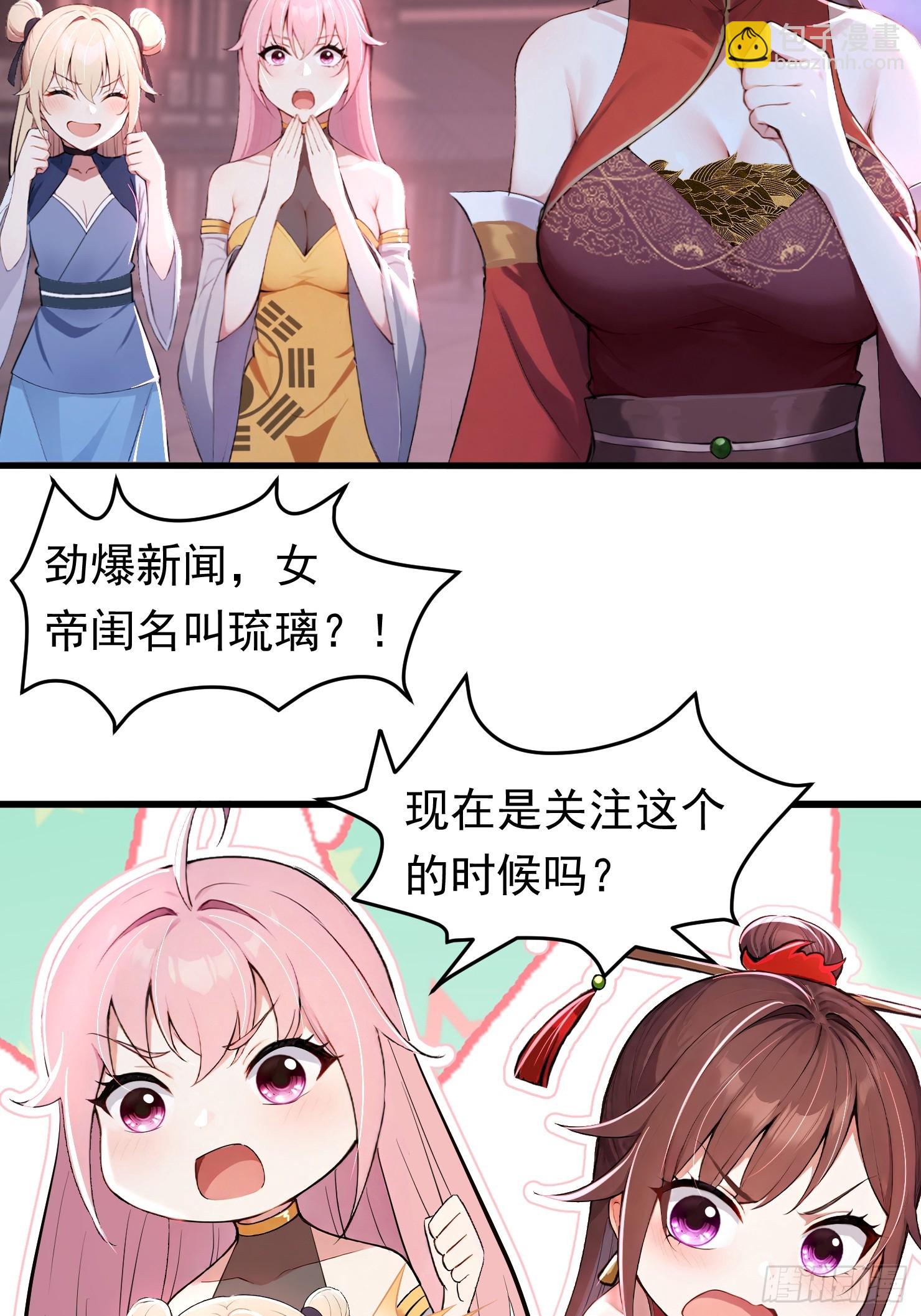 31话 师父是女帝的穷亲戚-第31话