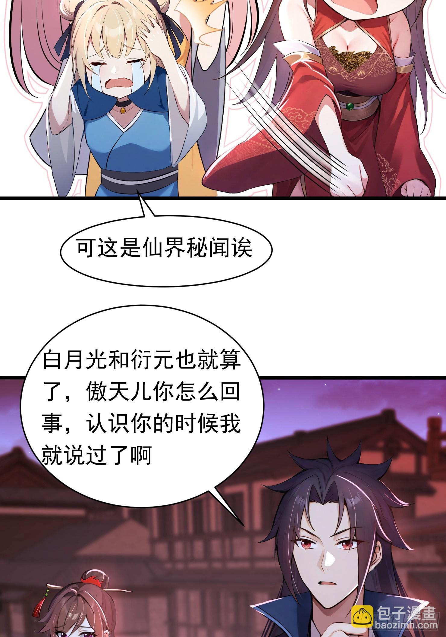 31话 师父是女帝的穷亲戚-第31话