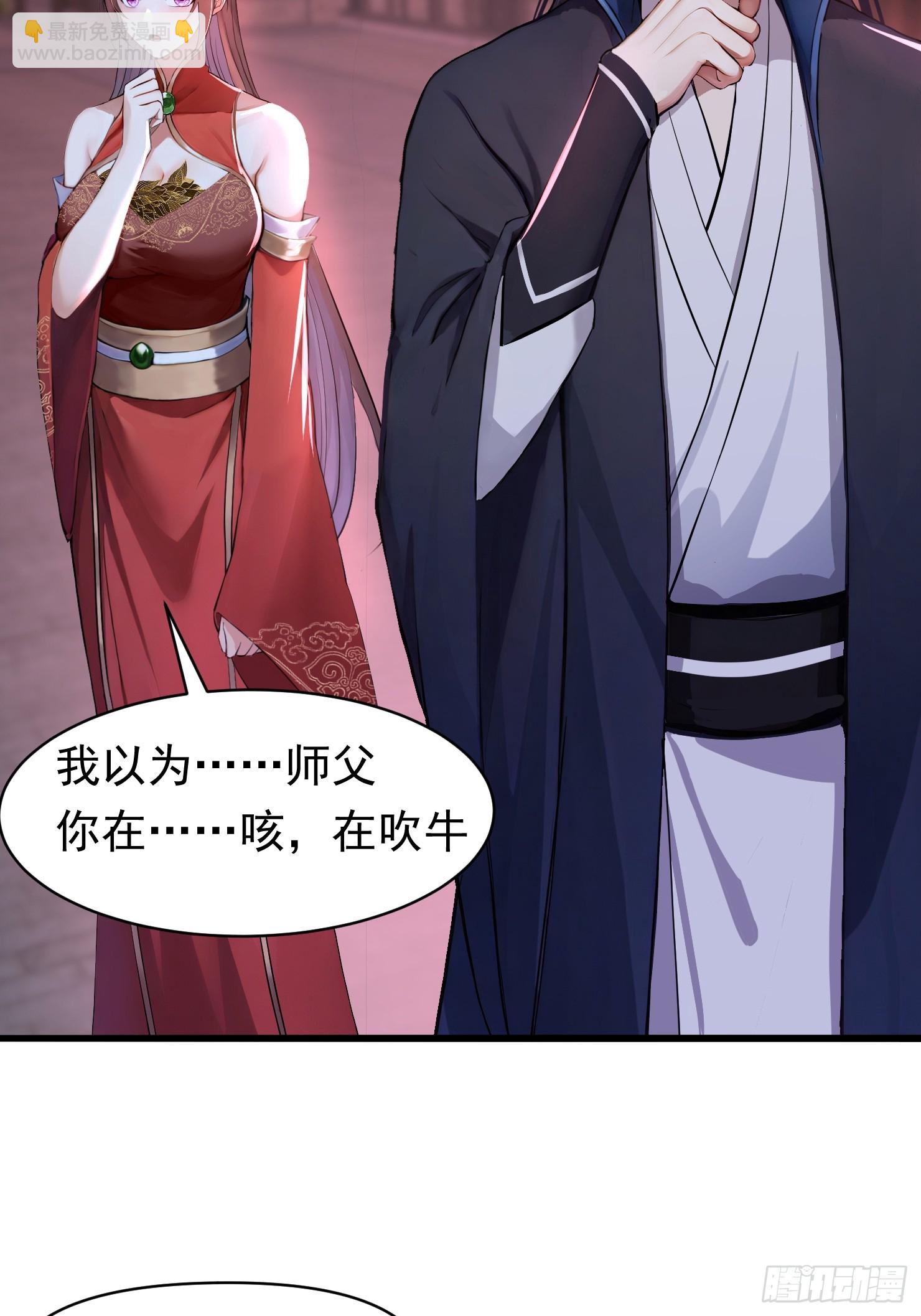 31话 师父是女帝的穷亲戚-第31话