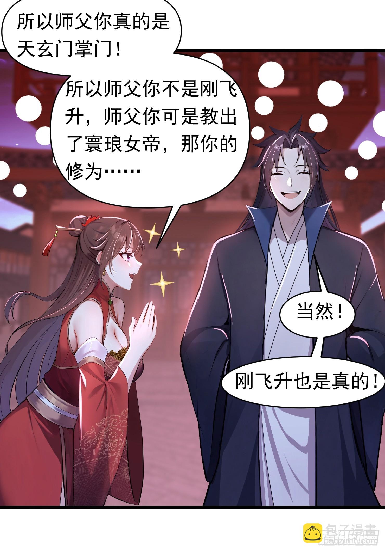 31话 师父是女帝的穷亲戚-第31话