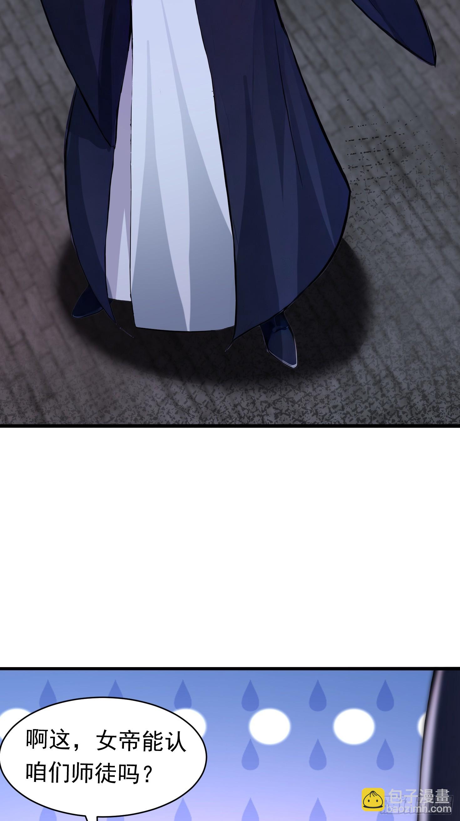 31话 师父是女帝的穷亲戚-第31话