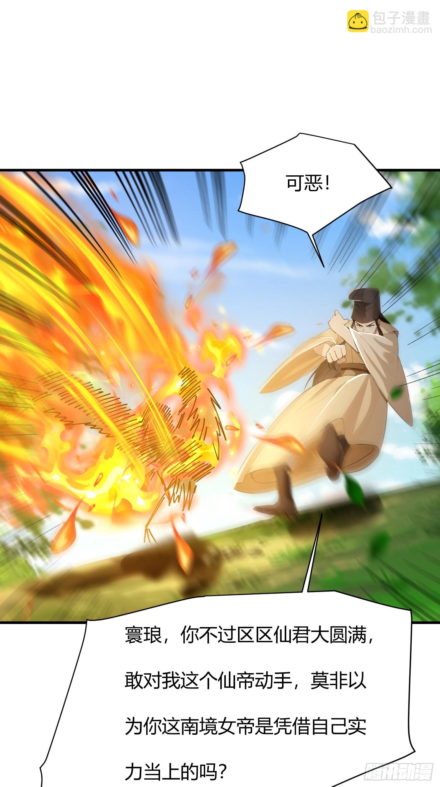 33话 师父先吃-第33话