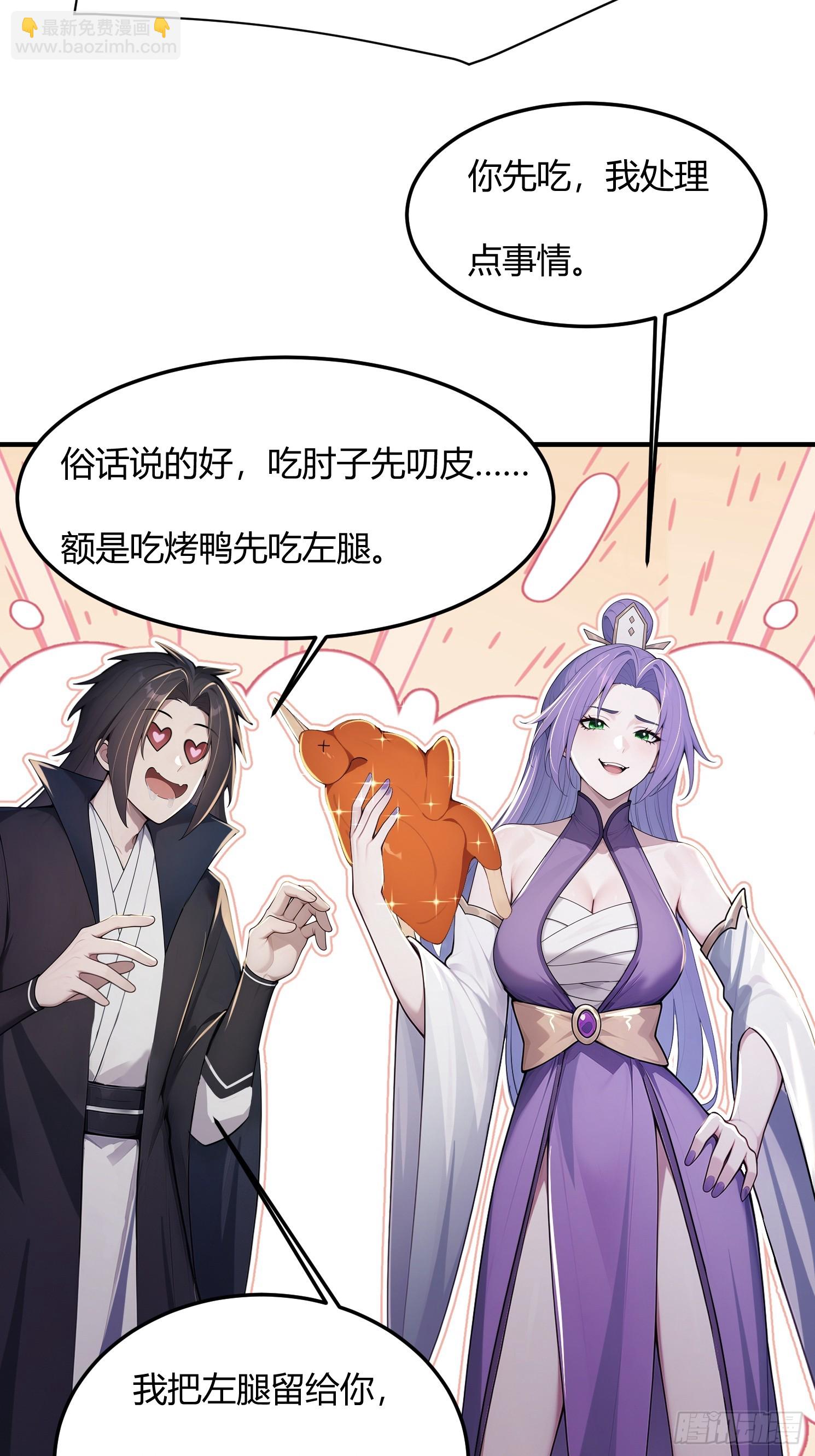 33话 师父先吃-第33话