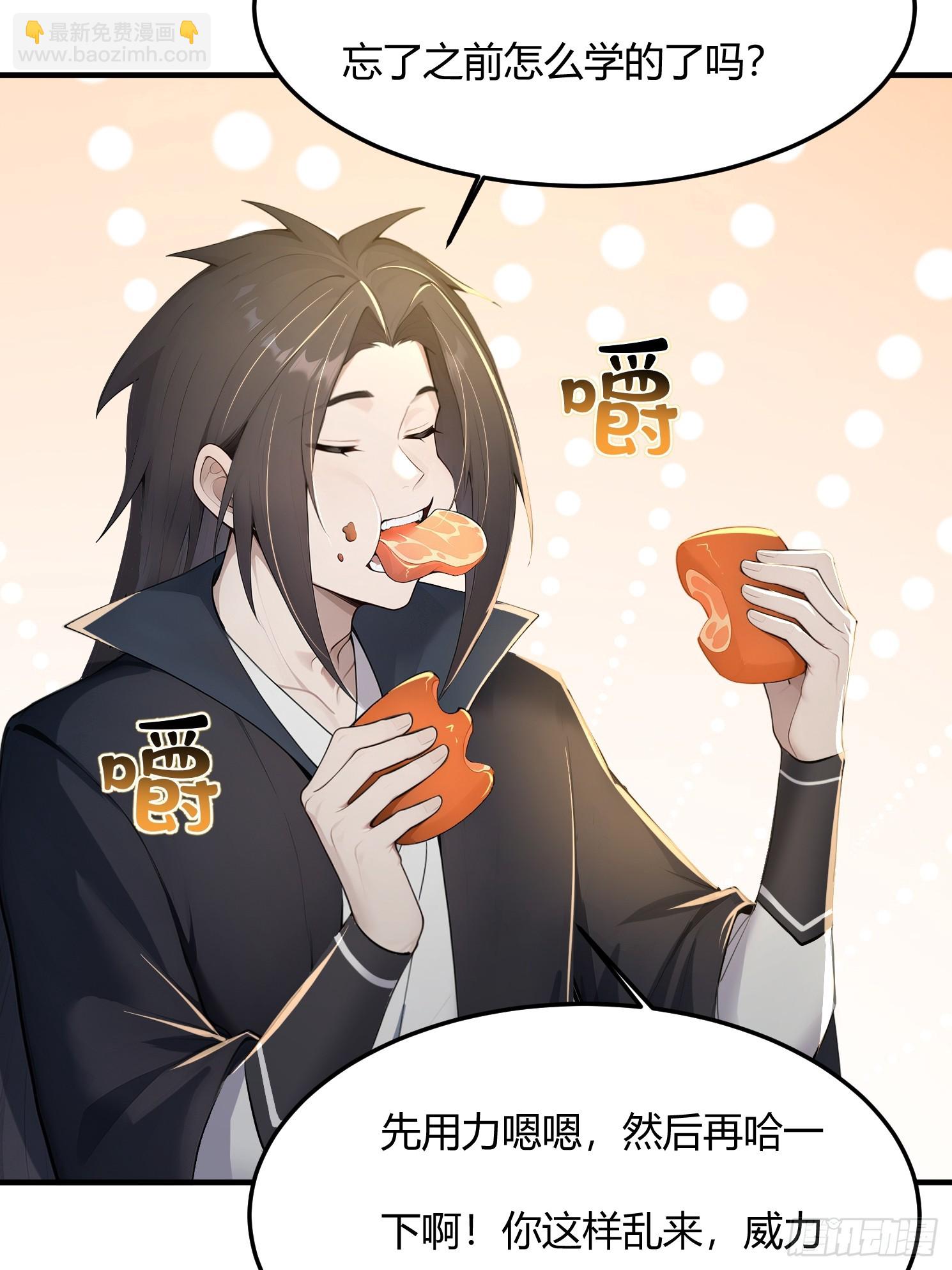 33话 师父先吃-第33话