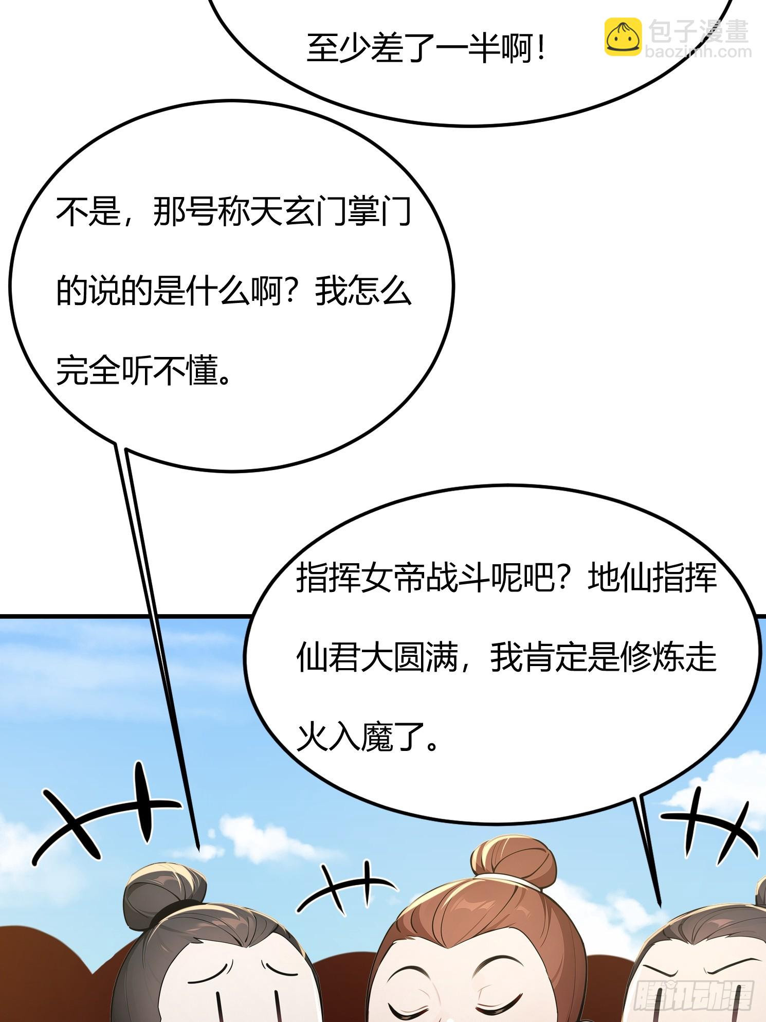 33话 师父先吃-第33话