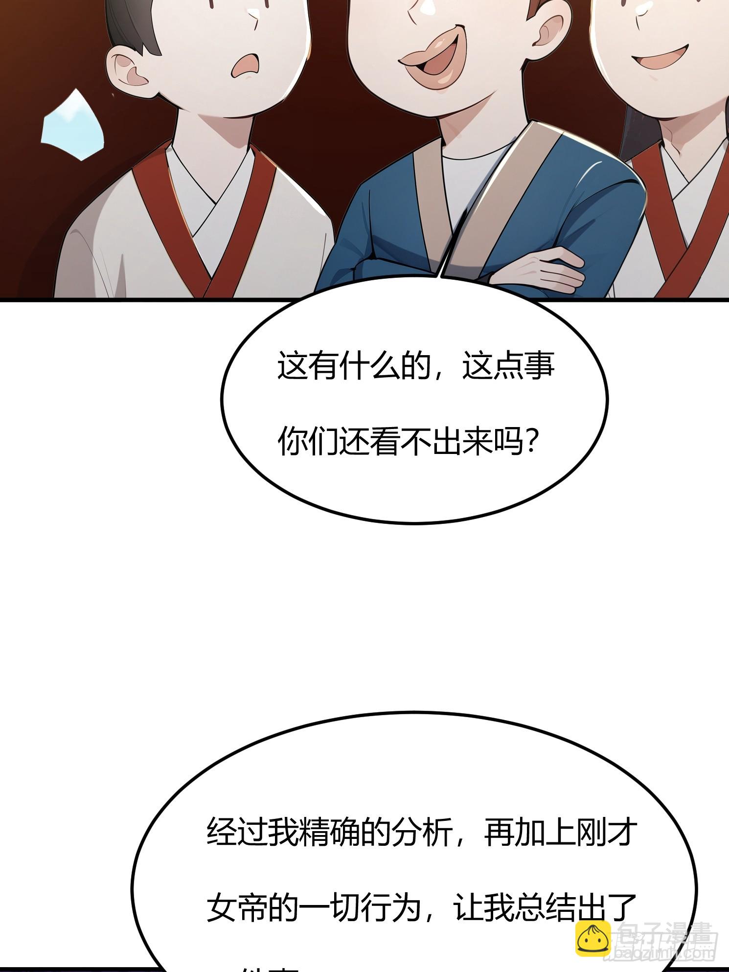 33话 师父先吃-第33话