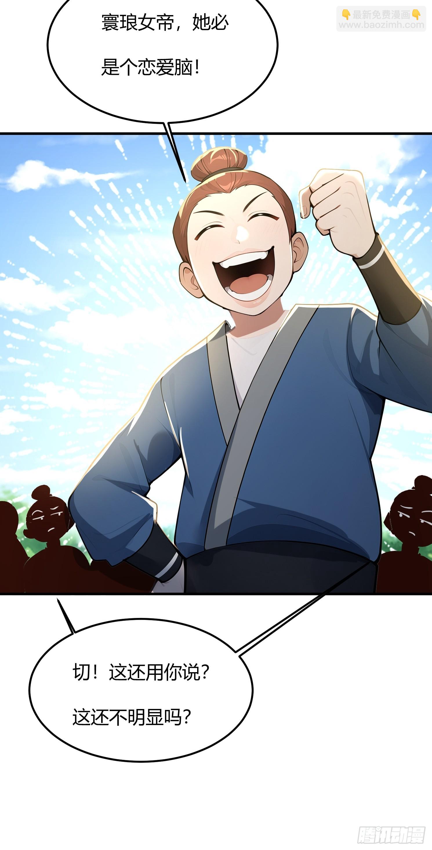 33话 师父先吃-第33话