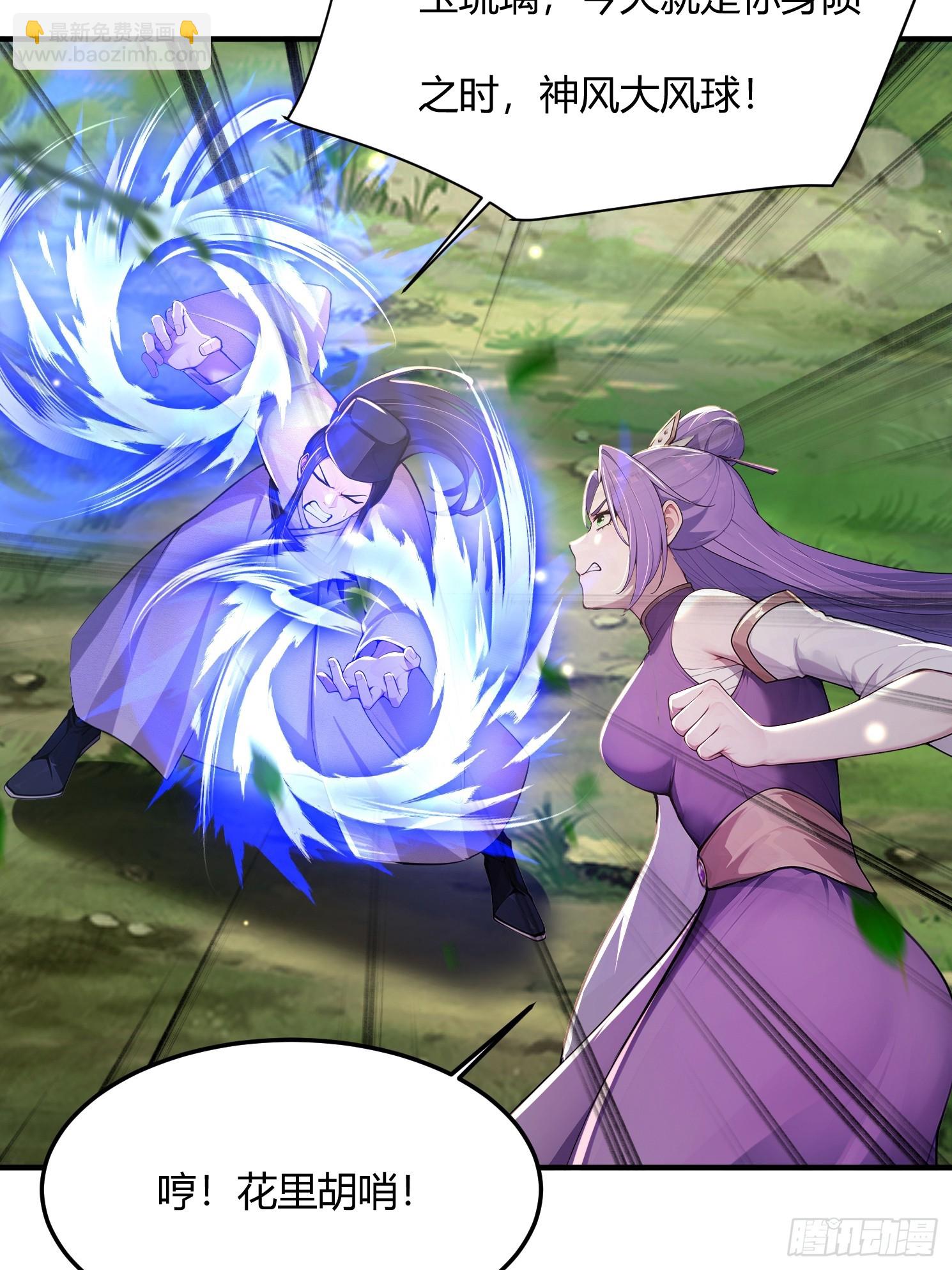 33话 师父先吃-第33话