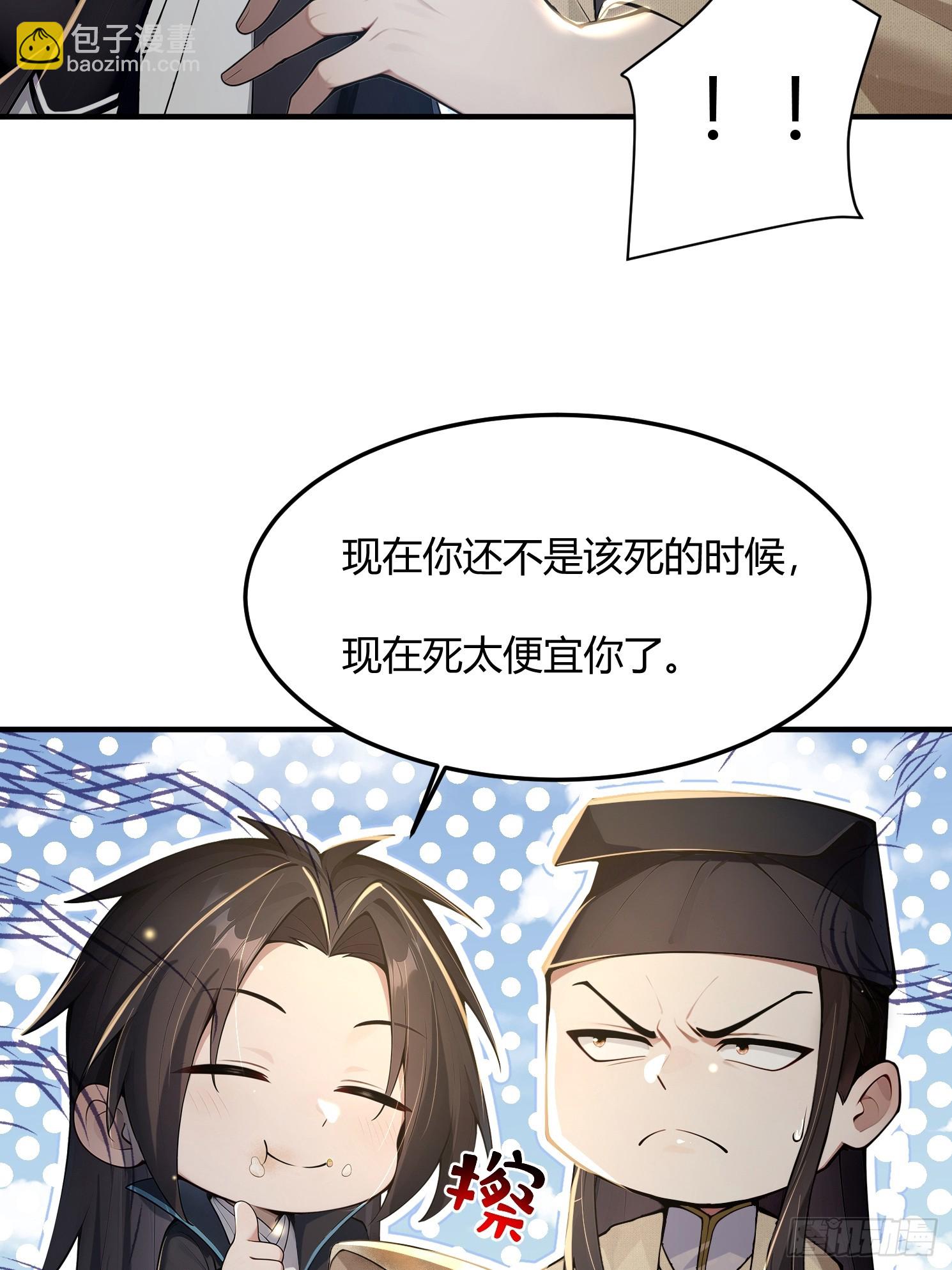 33话 师父先吃-第33话
