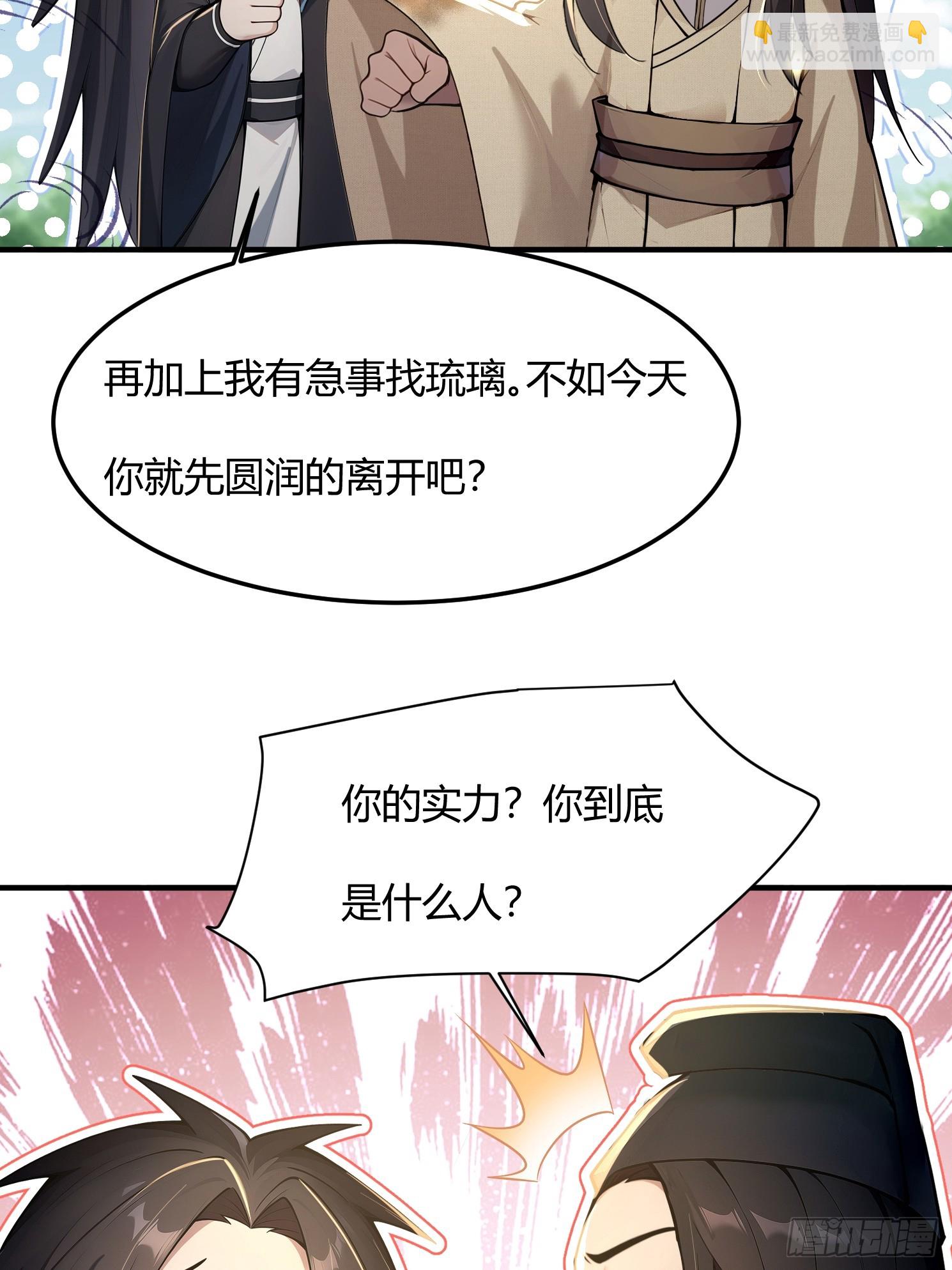 33话 师父先吃-第33话