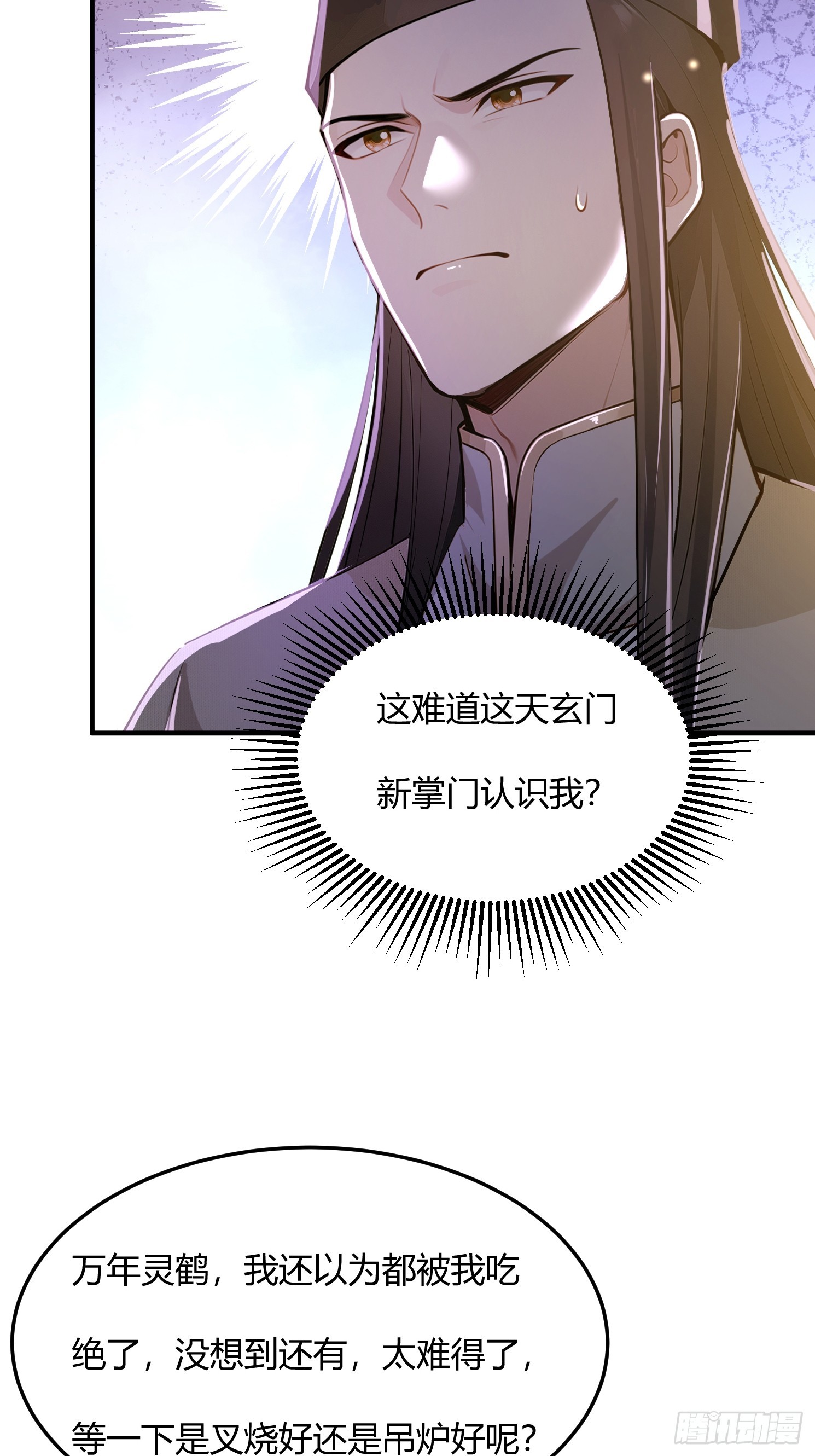 33话 师父先吃-第33话