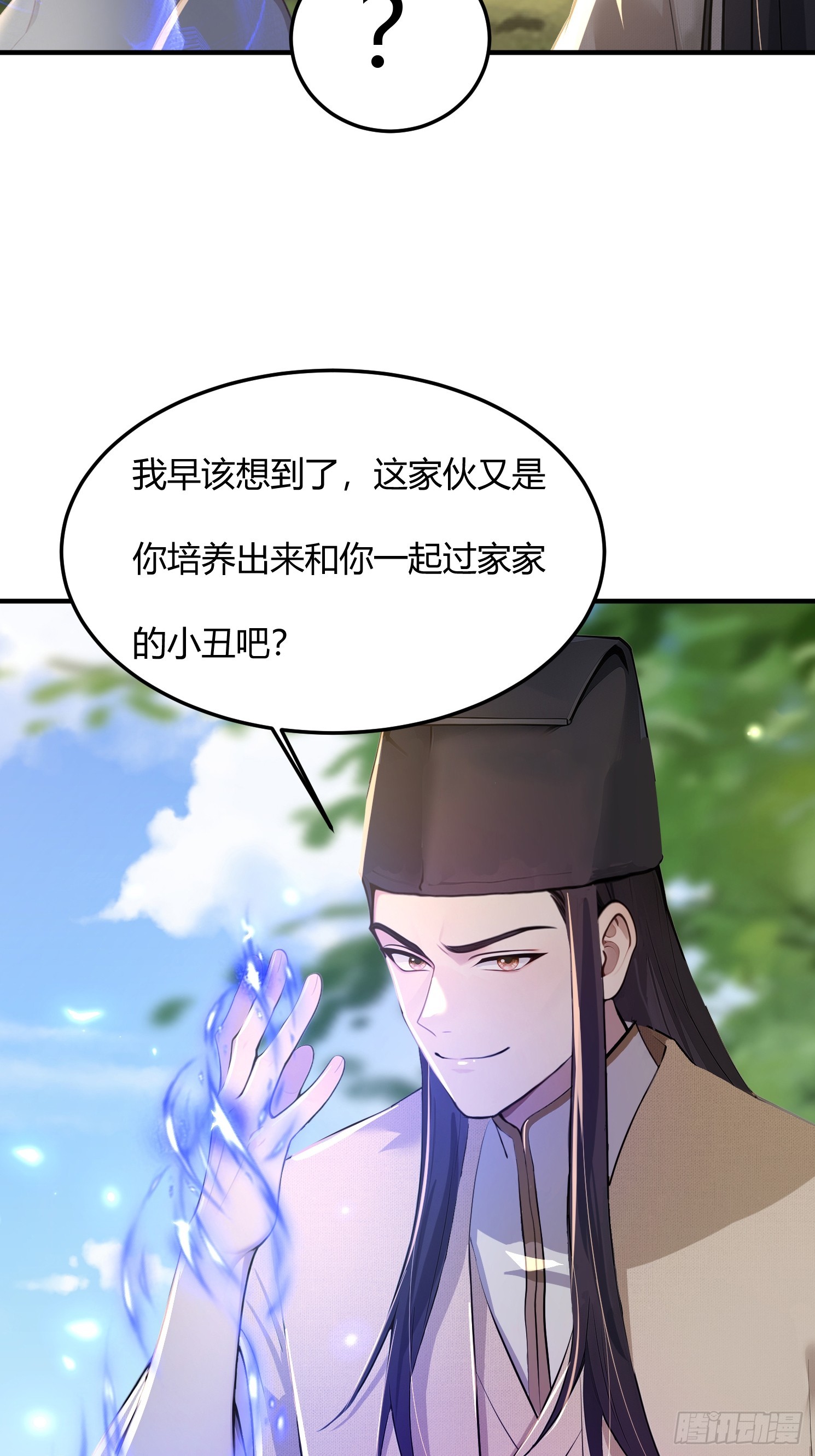 33话 师父先吃-第33话