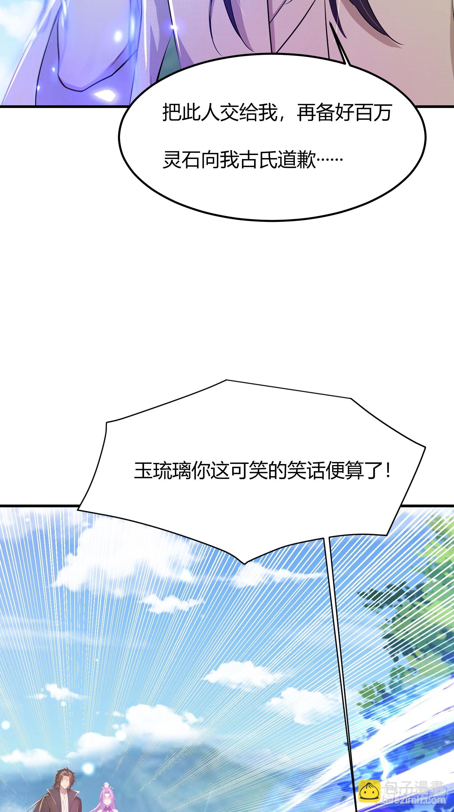 33话 师父先吃-第33话