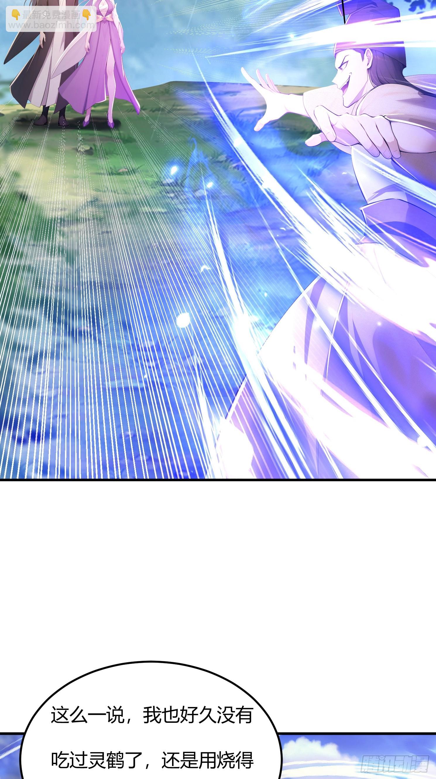 33话 师父先吃-第33话