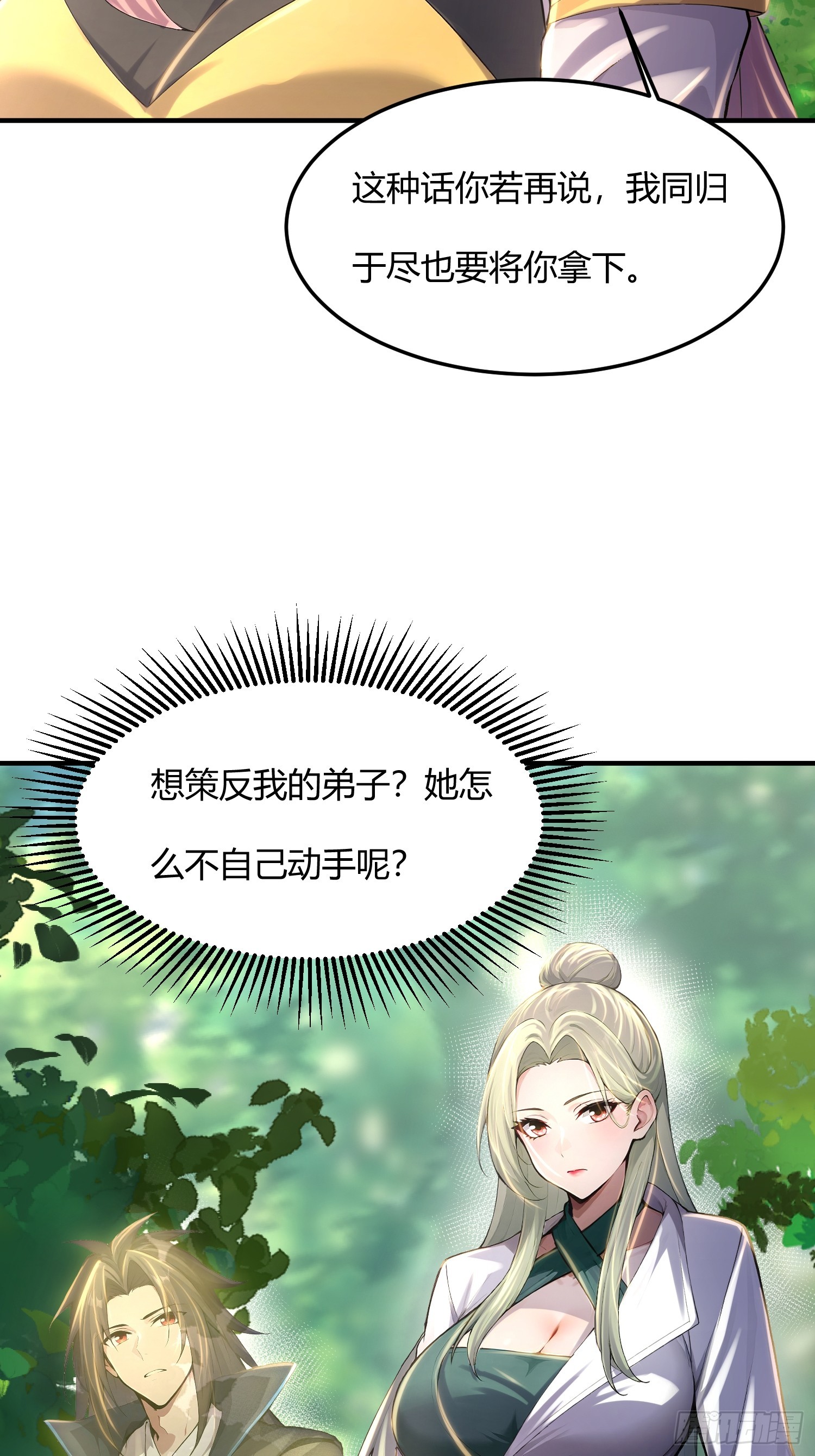 37话 徒弟杀师-第37话