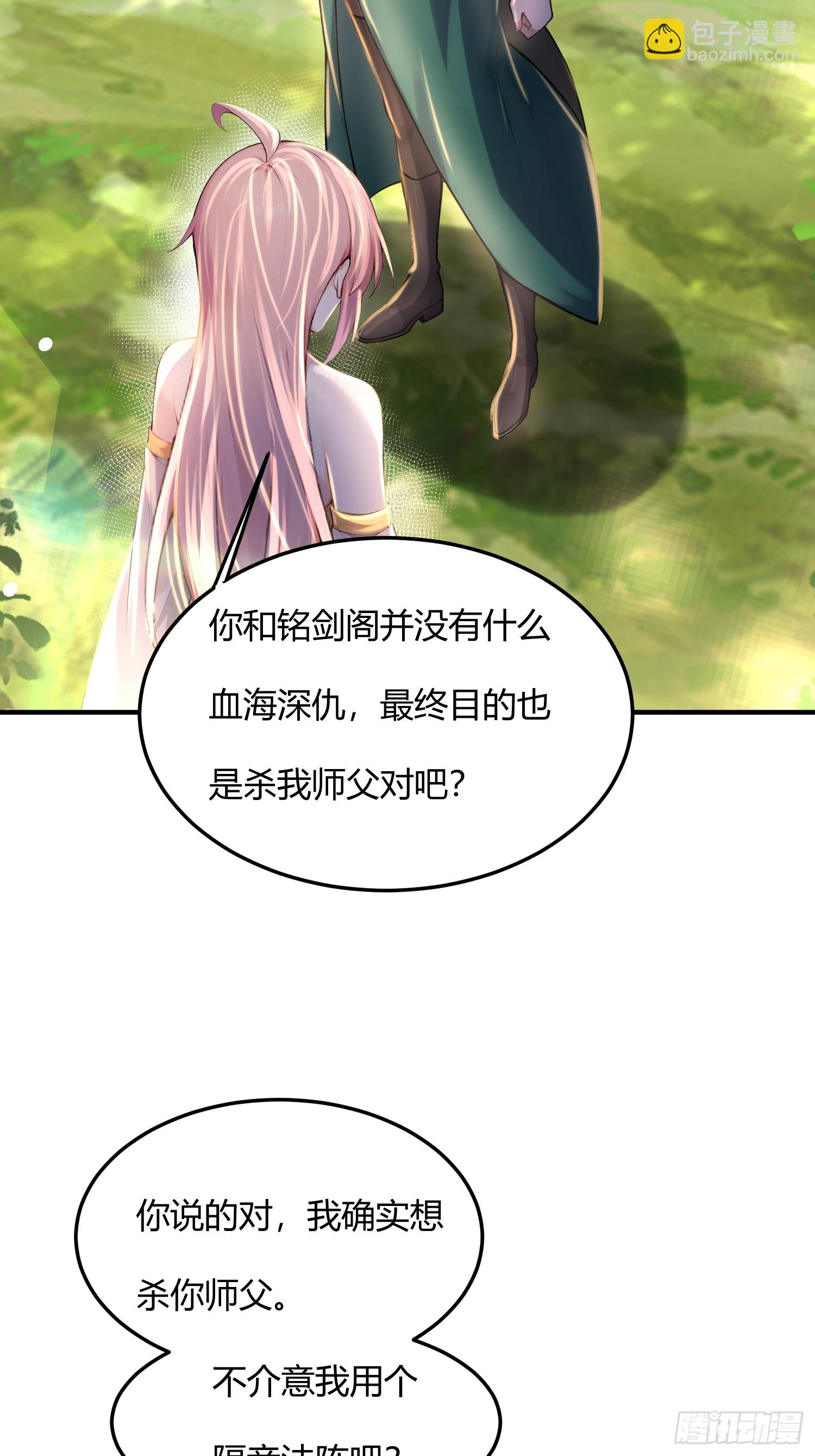 37话 徒弟杀师-第37话