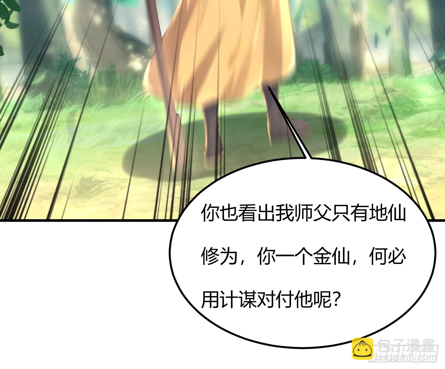 37话 徒弟杀师-第37话