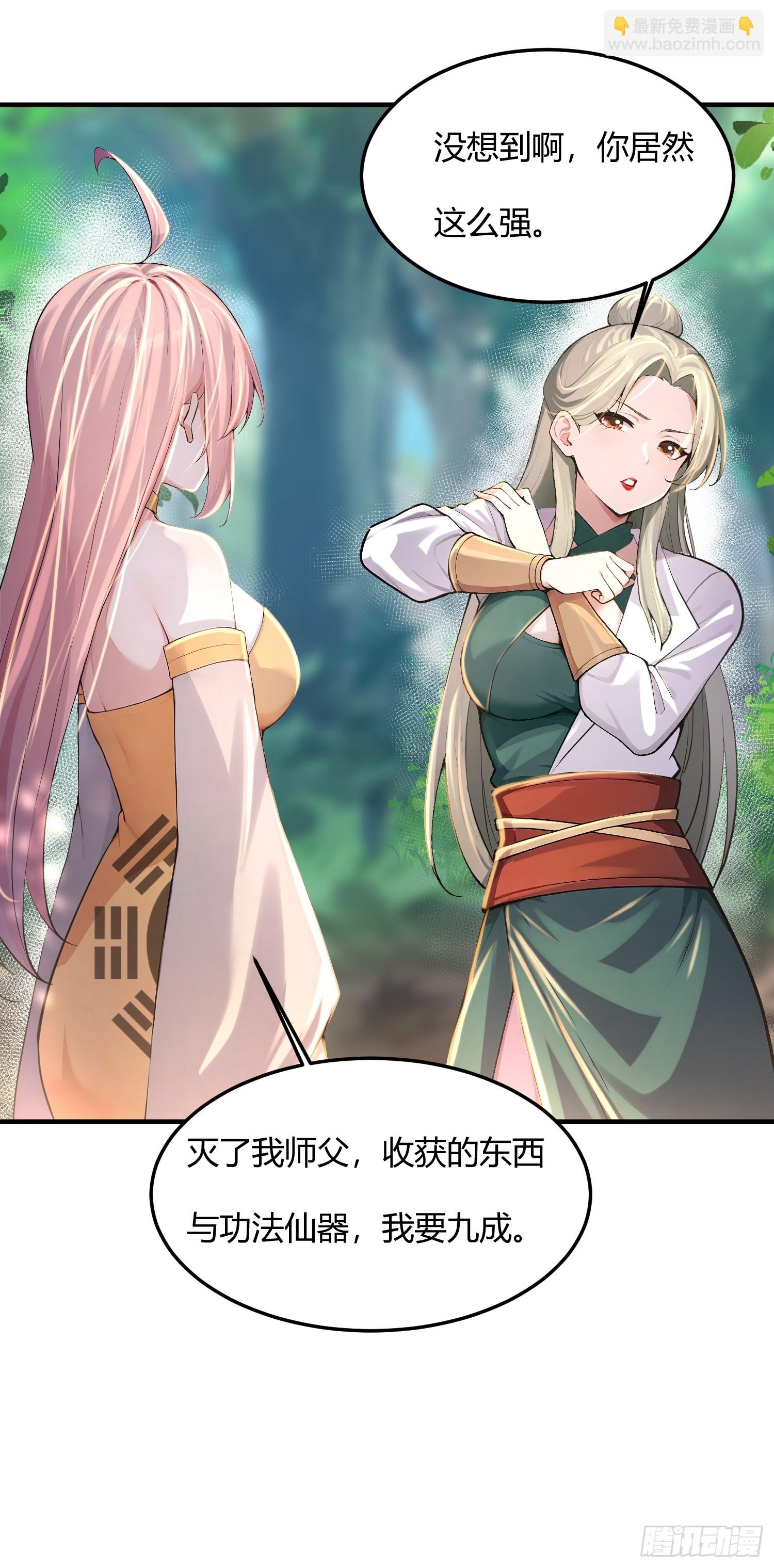 37话 徒弟杀师-第37话