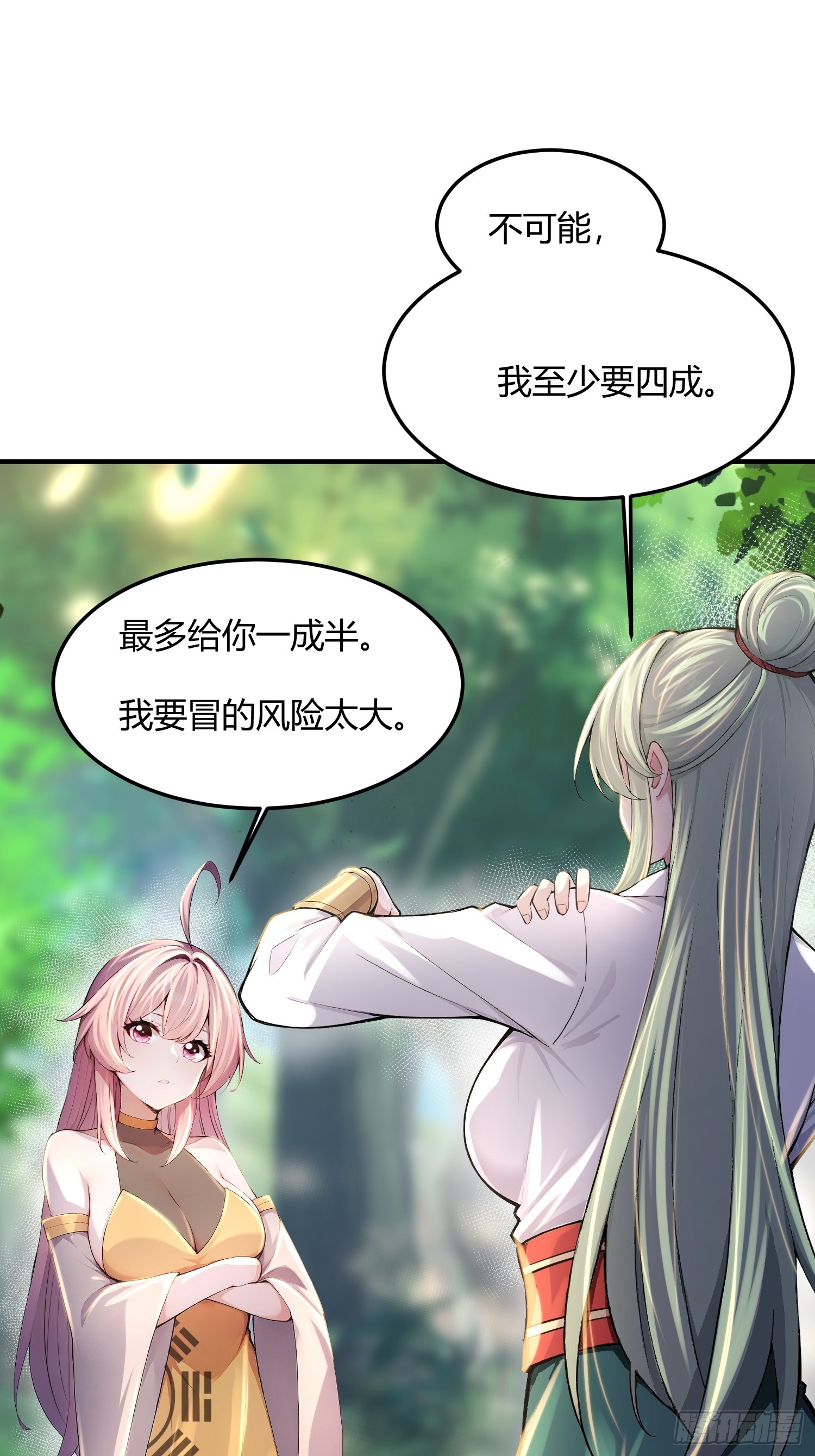 37话 徒弟杀师-第37话