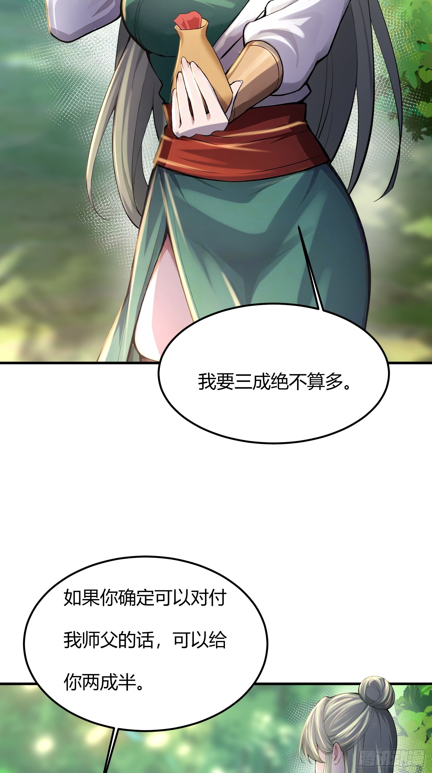 37话 徒弟杀师-第37话