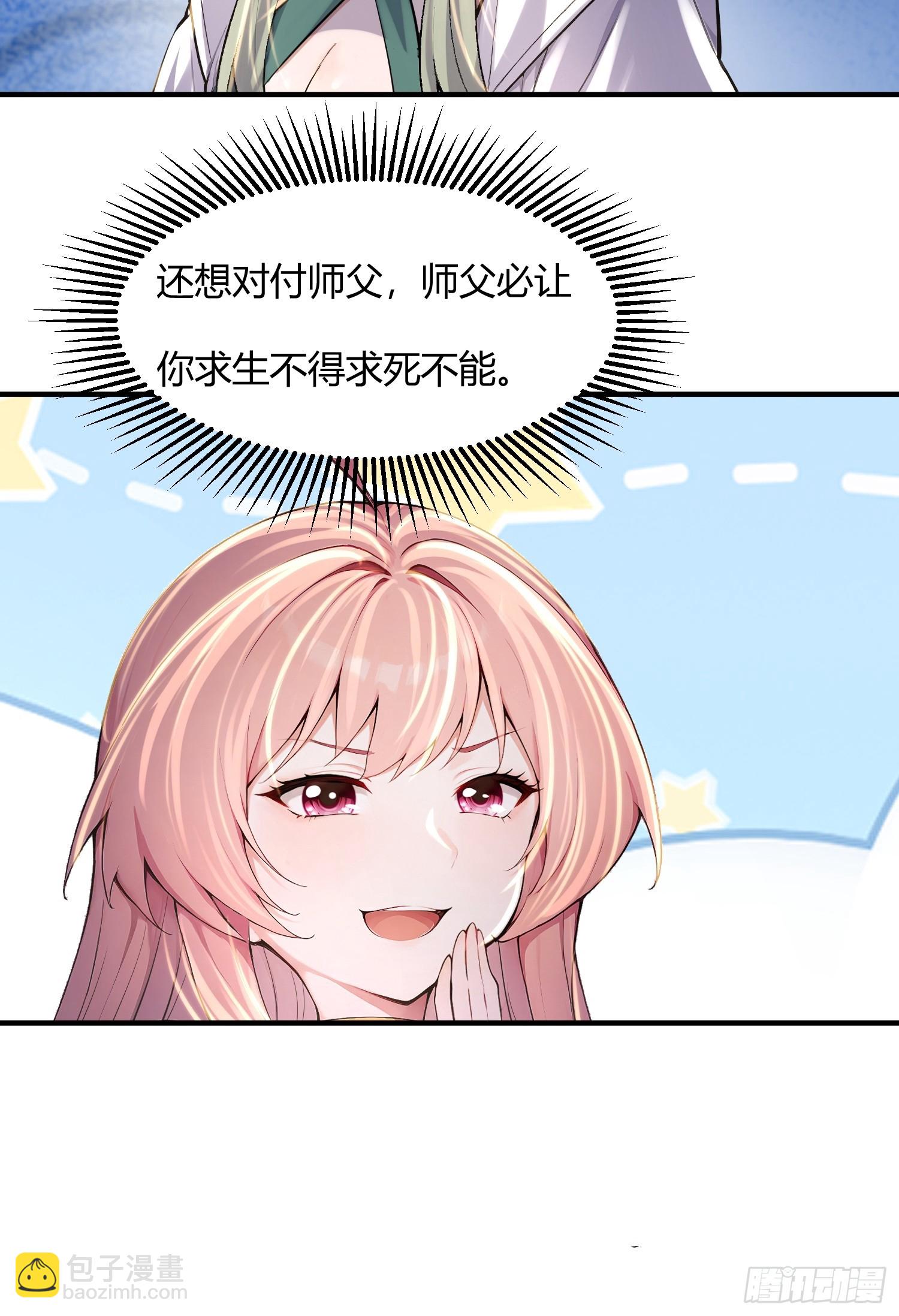 37话 徒弟杀师-第37话