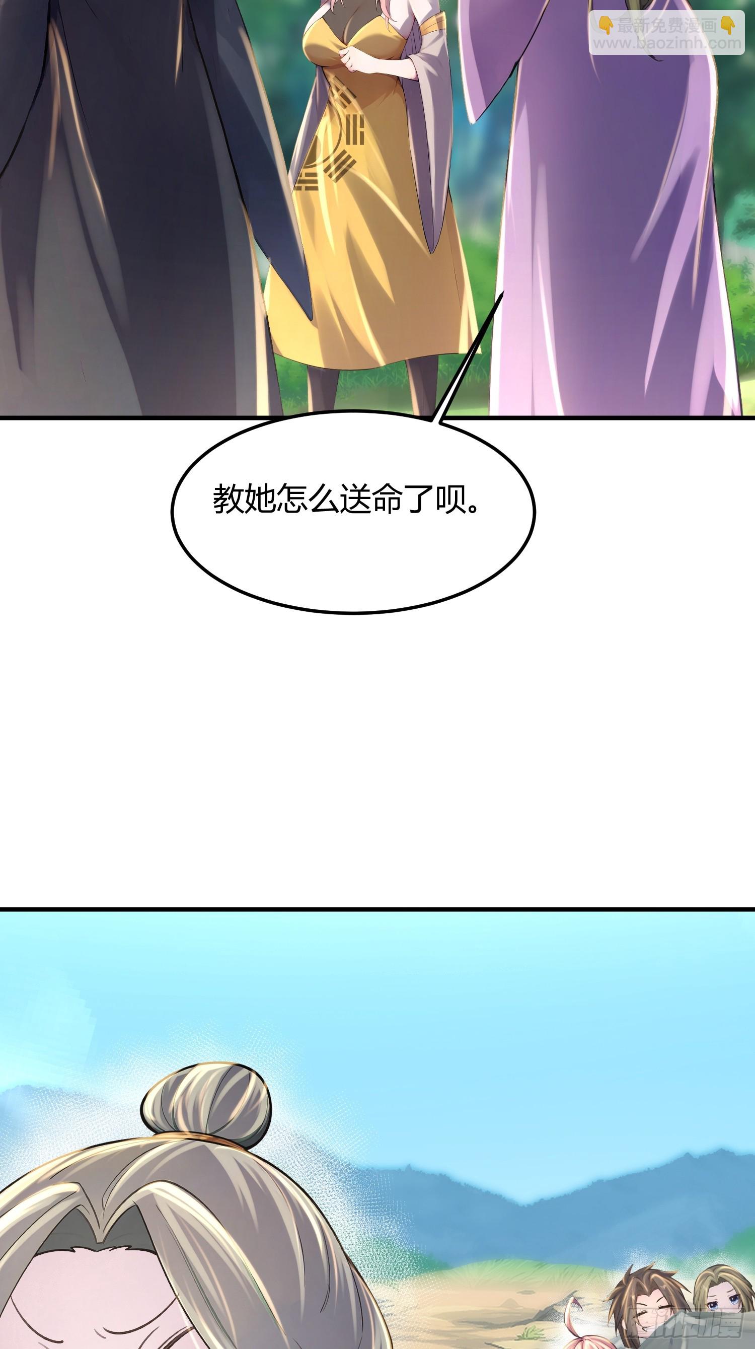 39话 教她送命-第39话