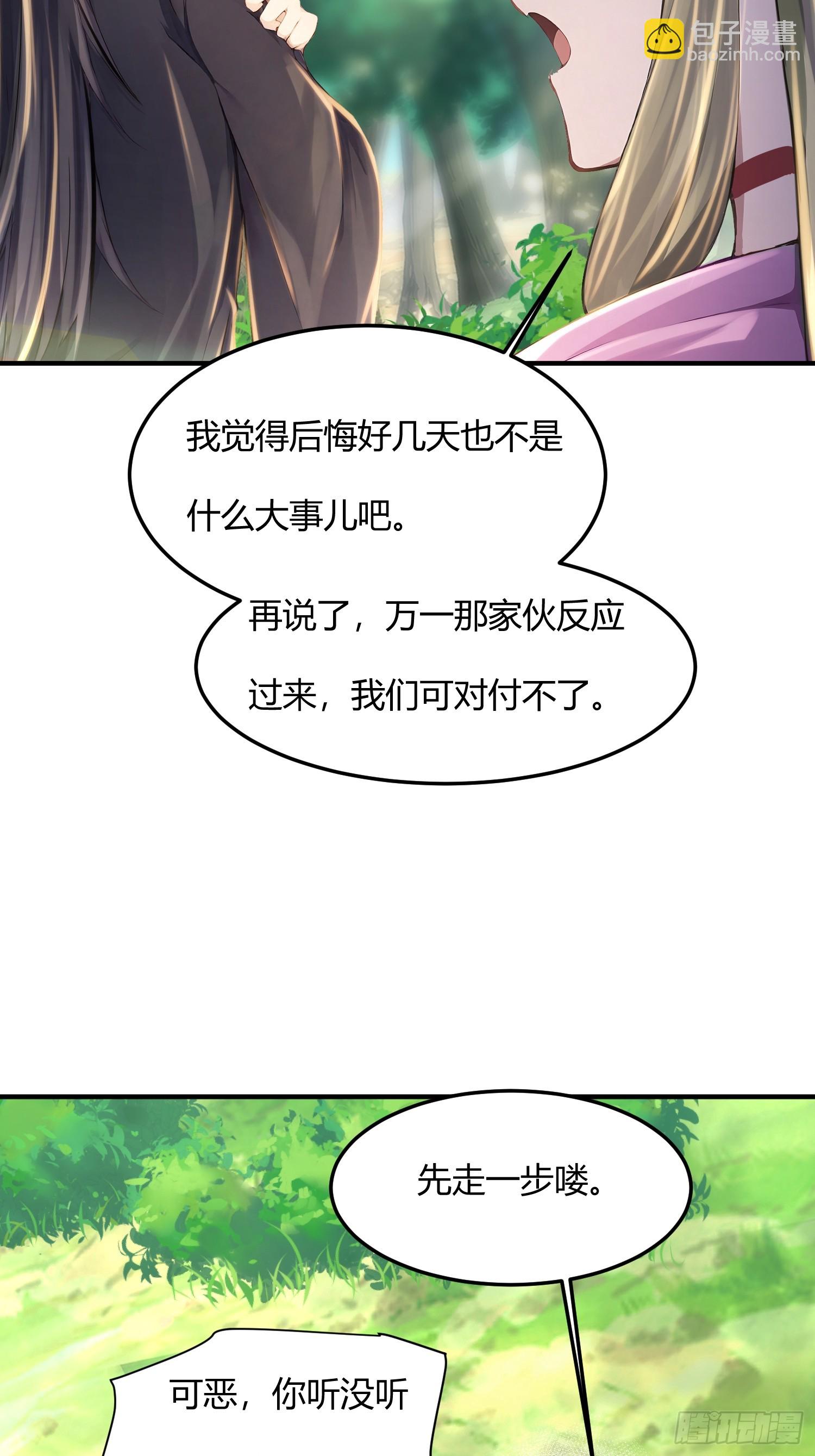 39话 教她送命-第39话