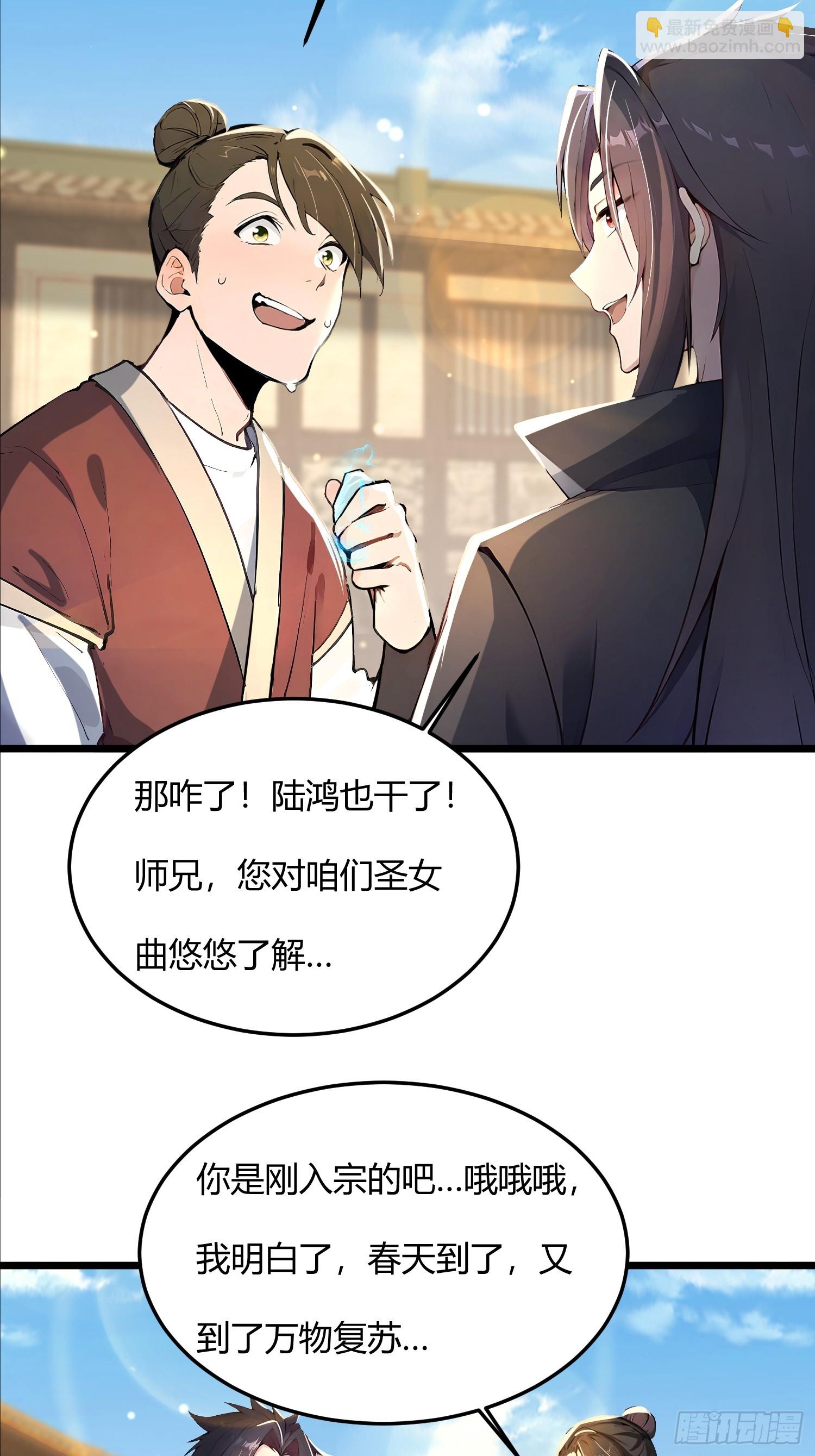 43话 给圣女送饭-第43话