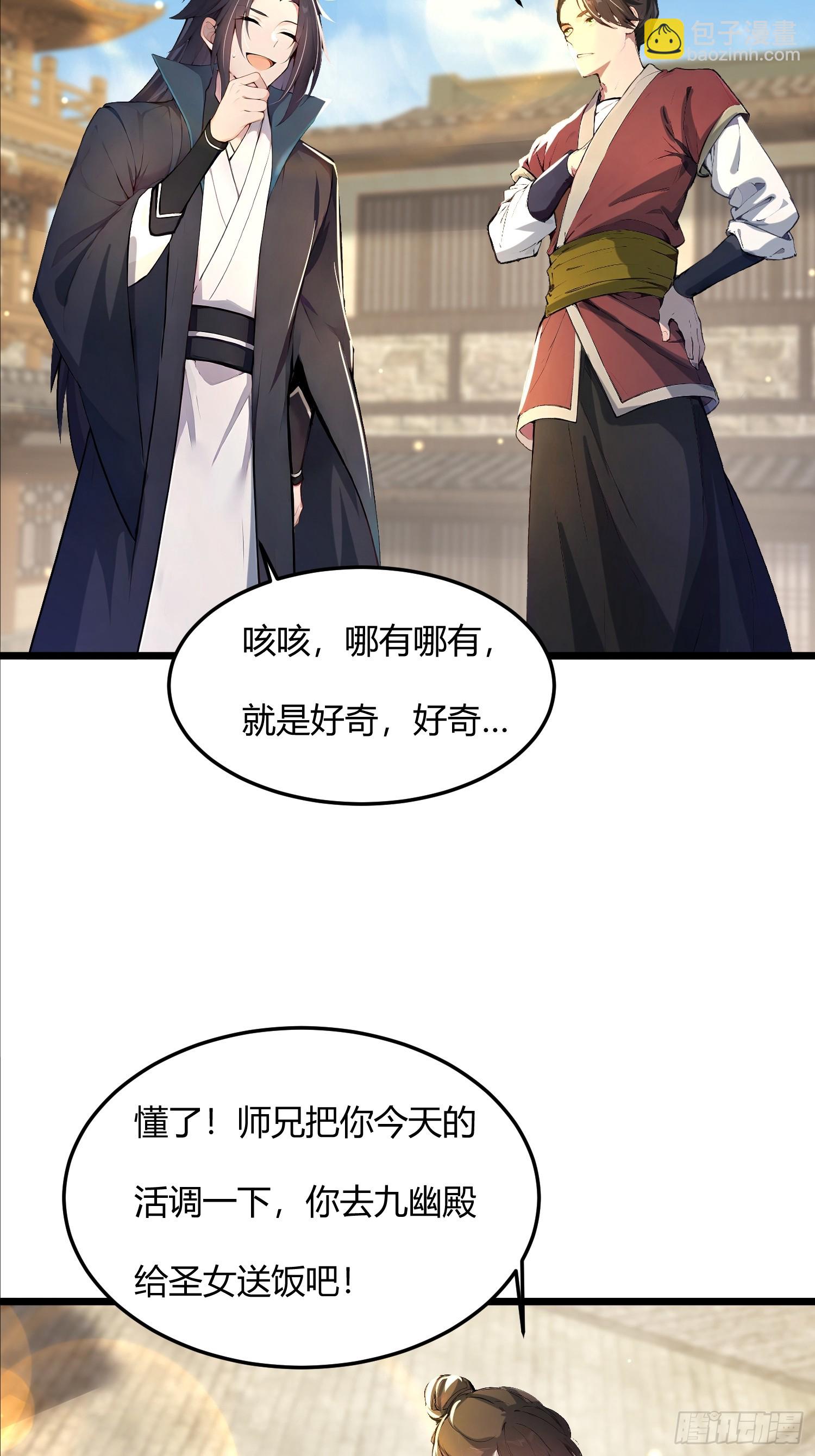 43话 给圣女送饭-第43话