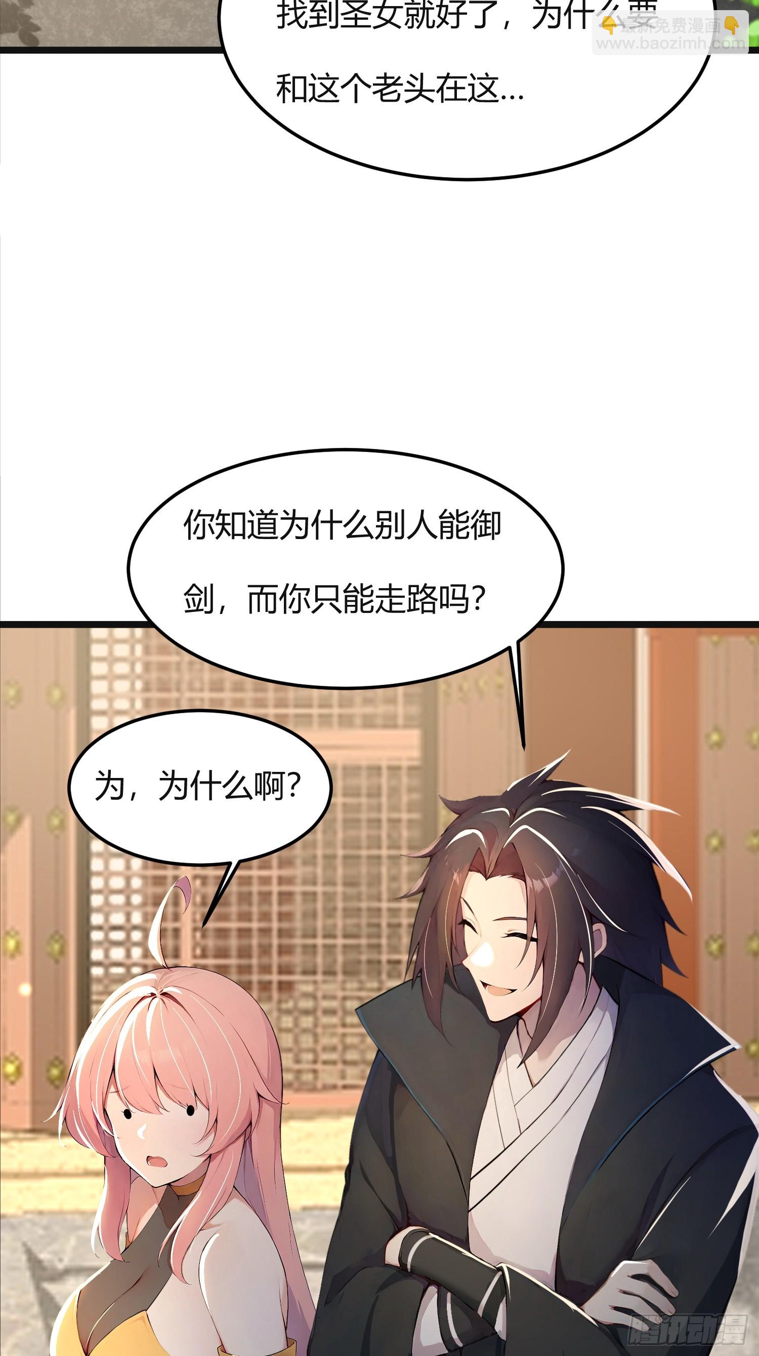 43话 给圣女送饭-第43话