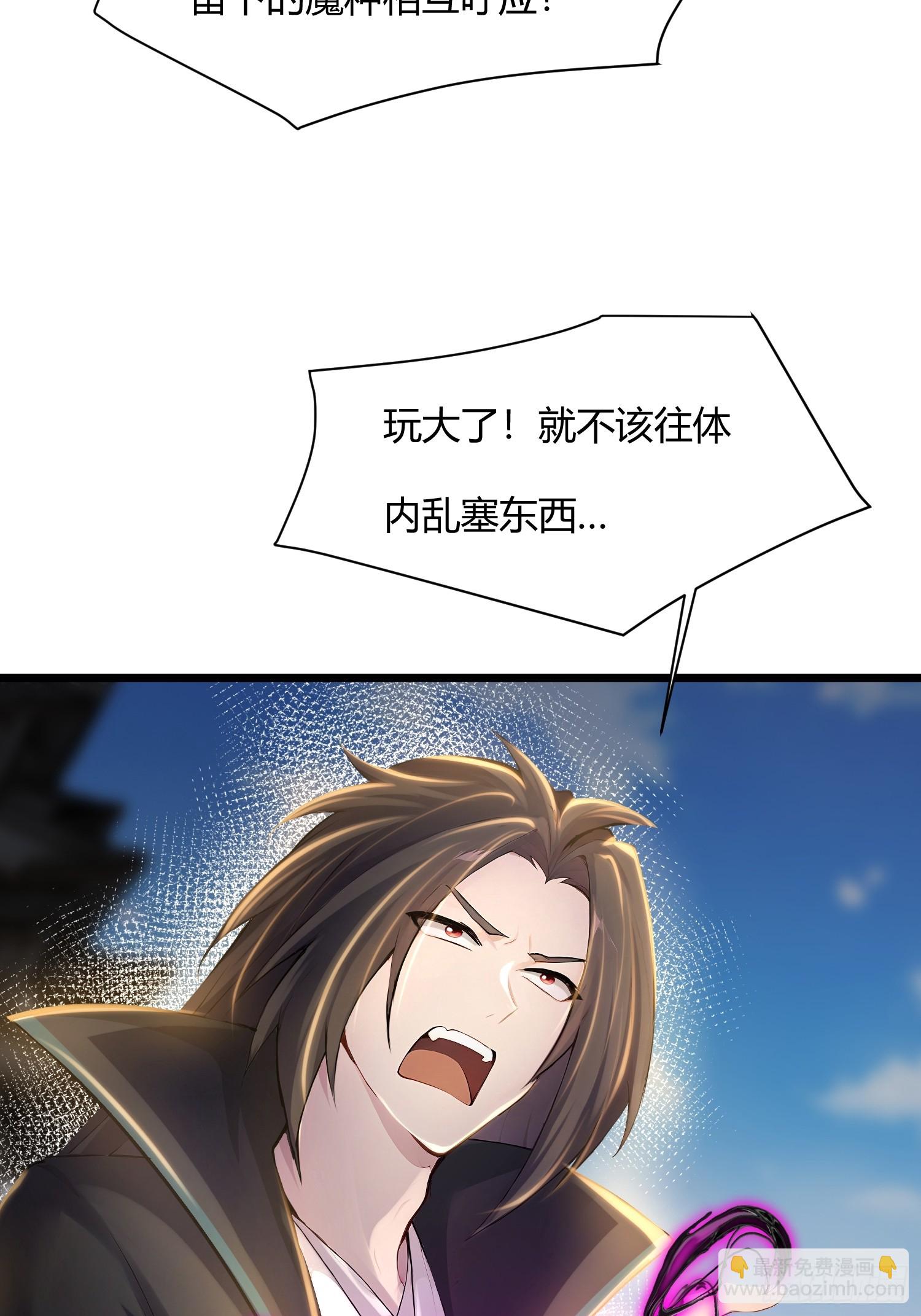 修真百萬年：我的弟子遍佈仙界 - 45話 封印 - 7