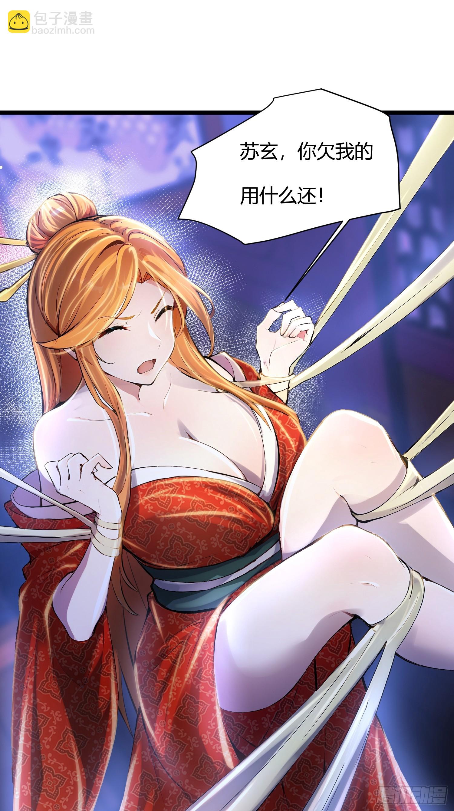 修真百萬年：我的弟子遍佈仙界 - 45話 封印 - 3