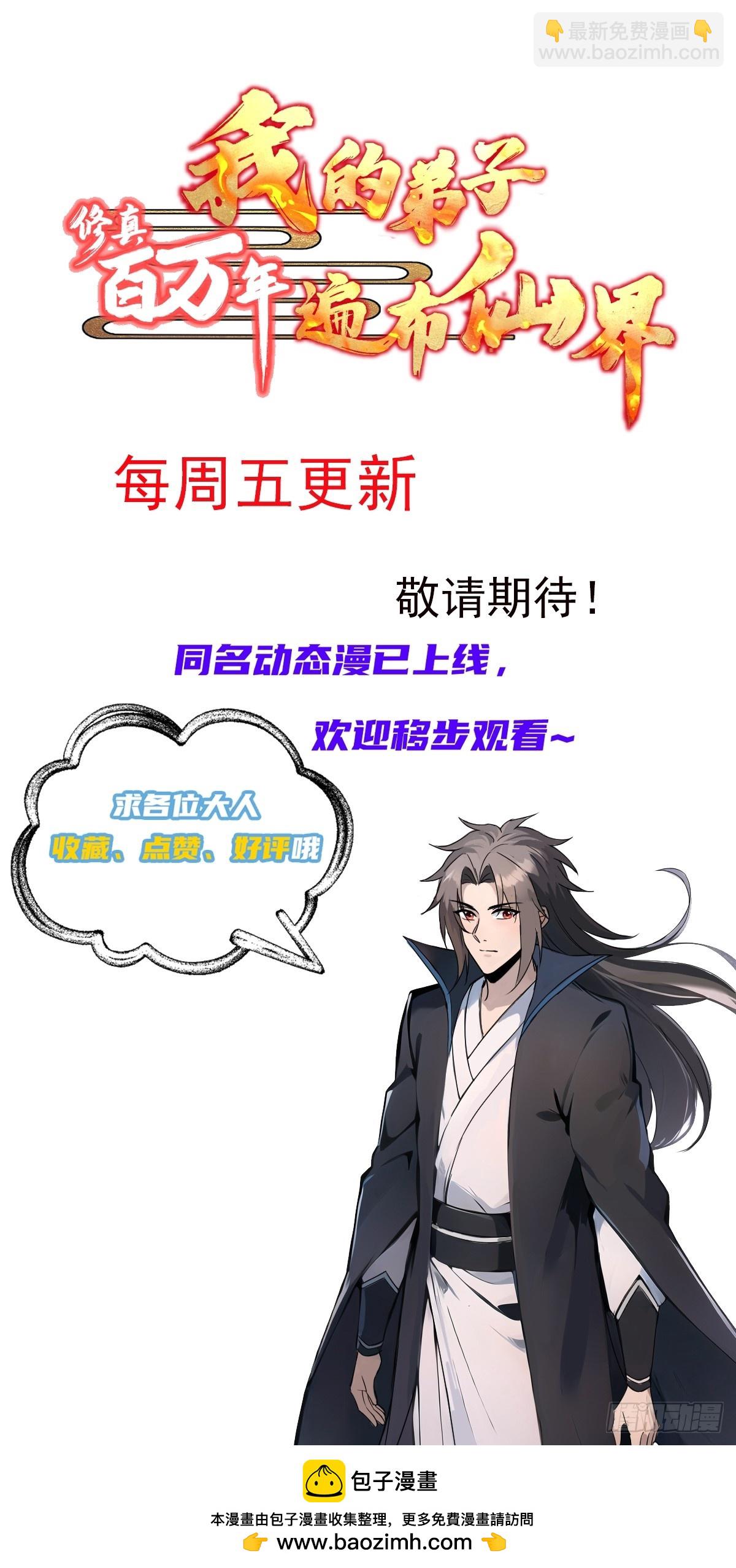 修真百萬年：我的弟子遍佈仙界 - 45話 封印 - 2