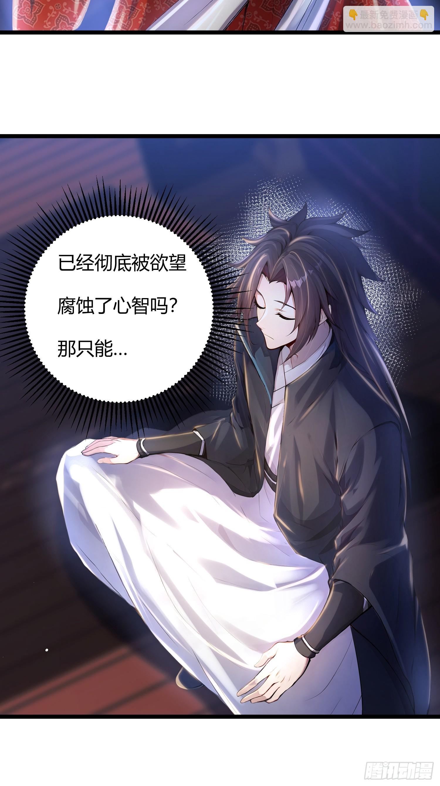 修真百萬年：我的弟子遍佈仙界 - 45話 封印 - 4
