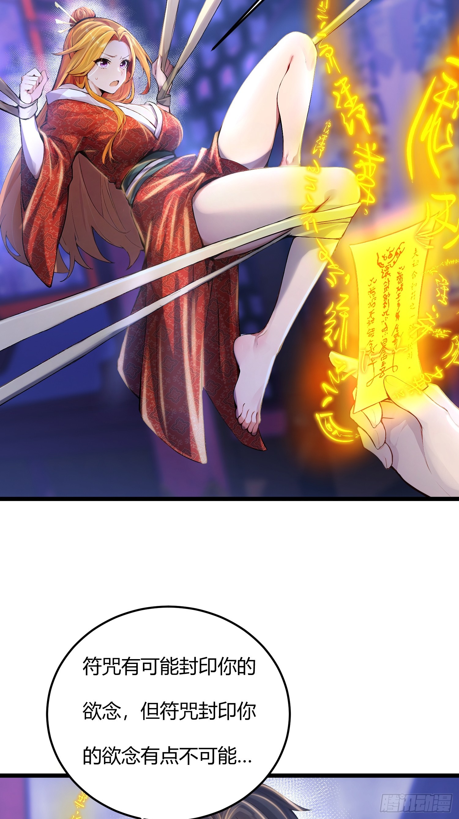 修真百萬年：我的弟子遍佈仙界 - 45話 封印 - 6