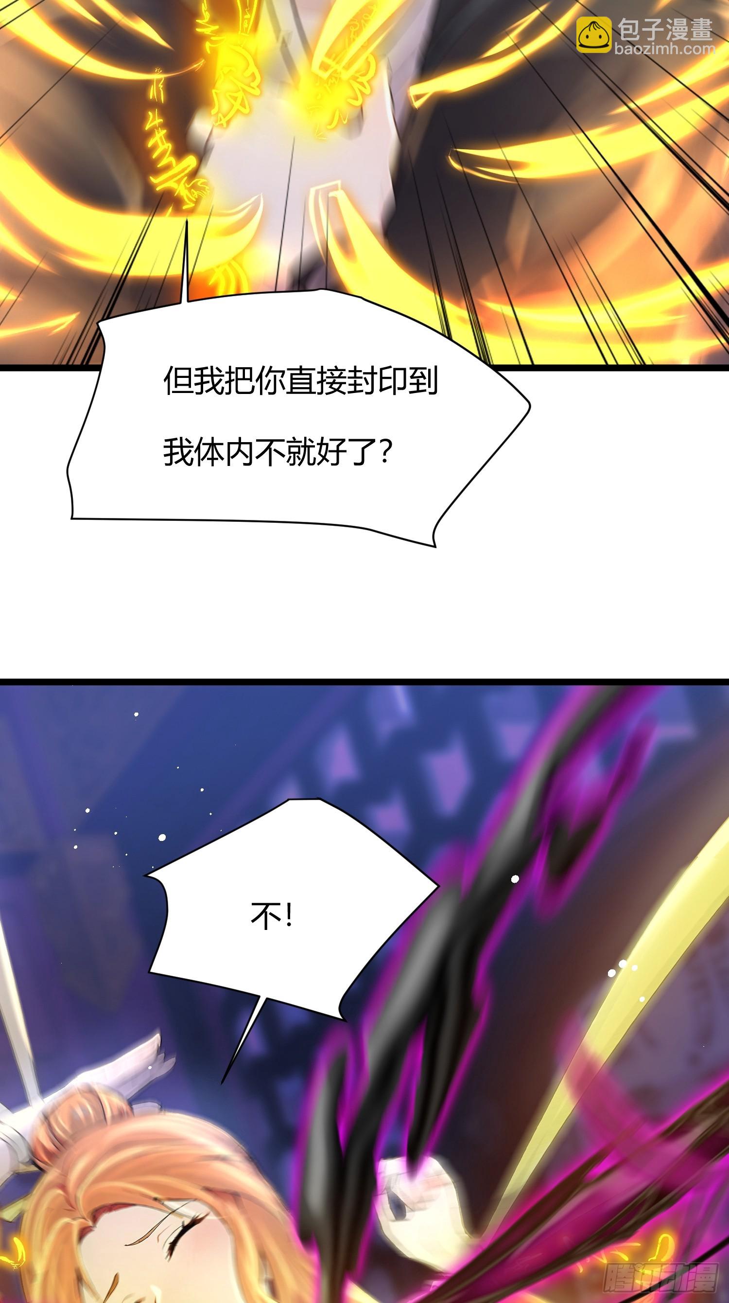 修真百萬年：我的弟子遍佈仙界 - 45話 封印 - 2