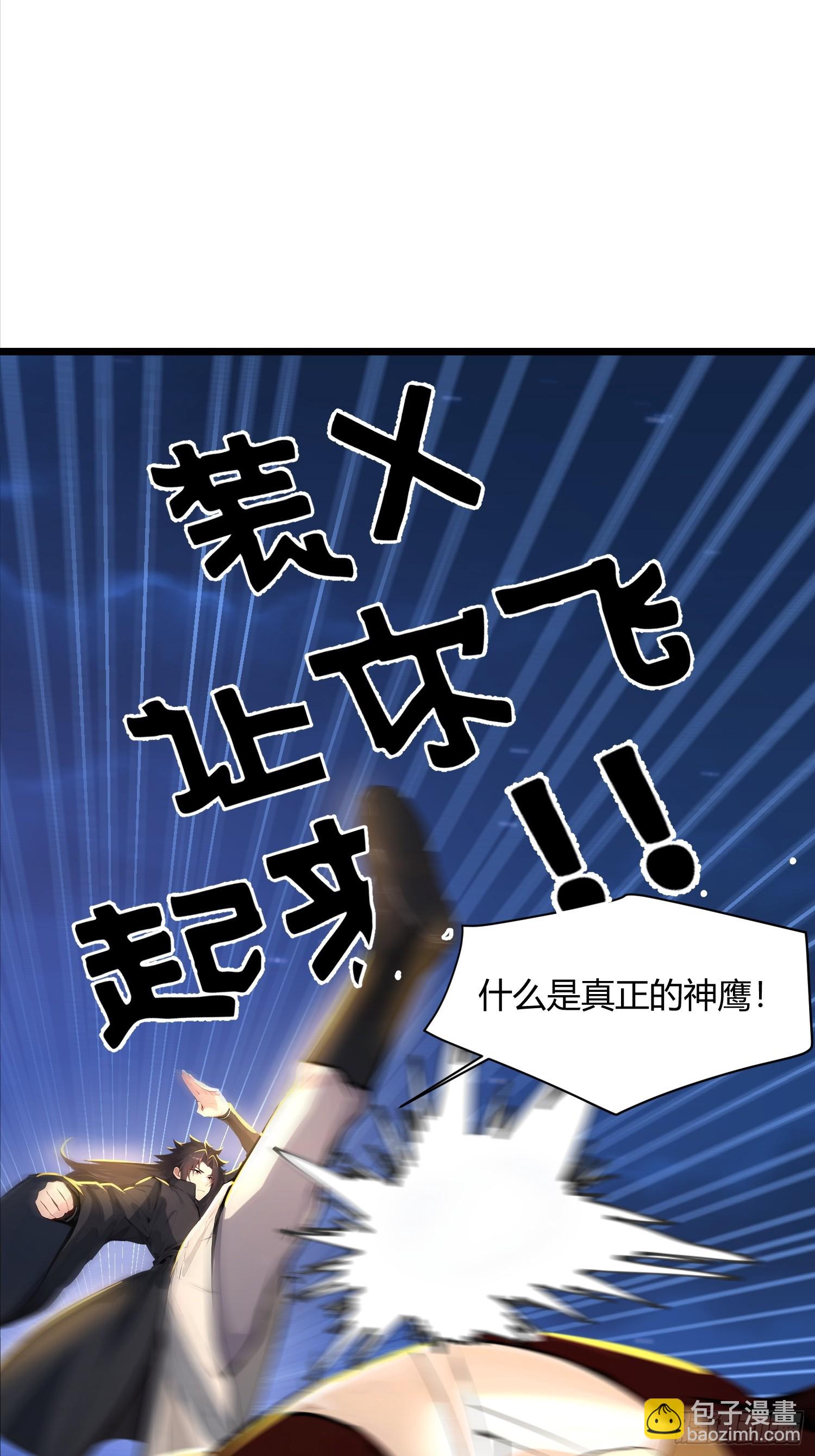 47话 长出翅膀就能打赢我吗-第47话