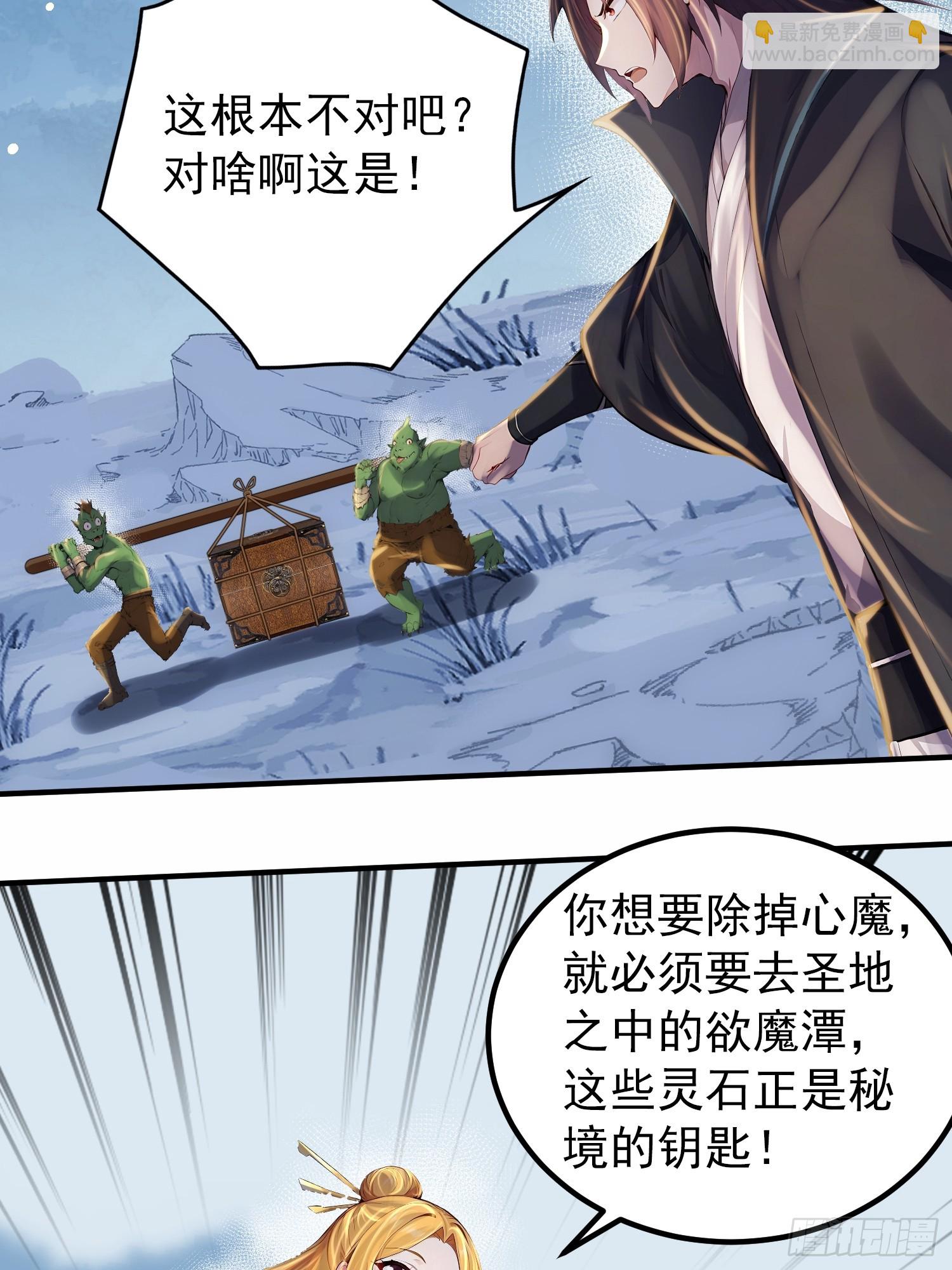 53话 要去欲魔潭了-第53话