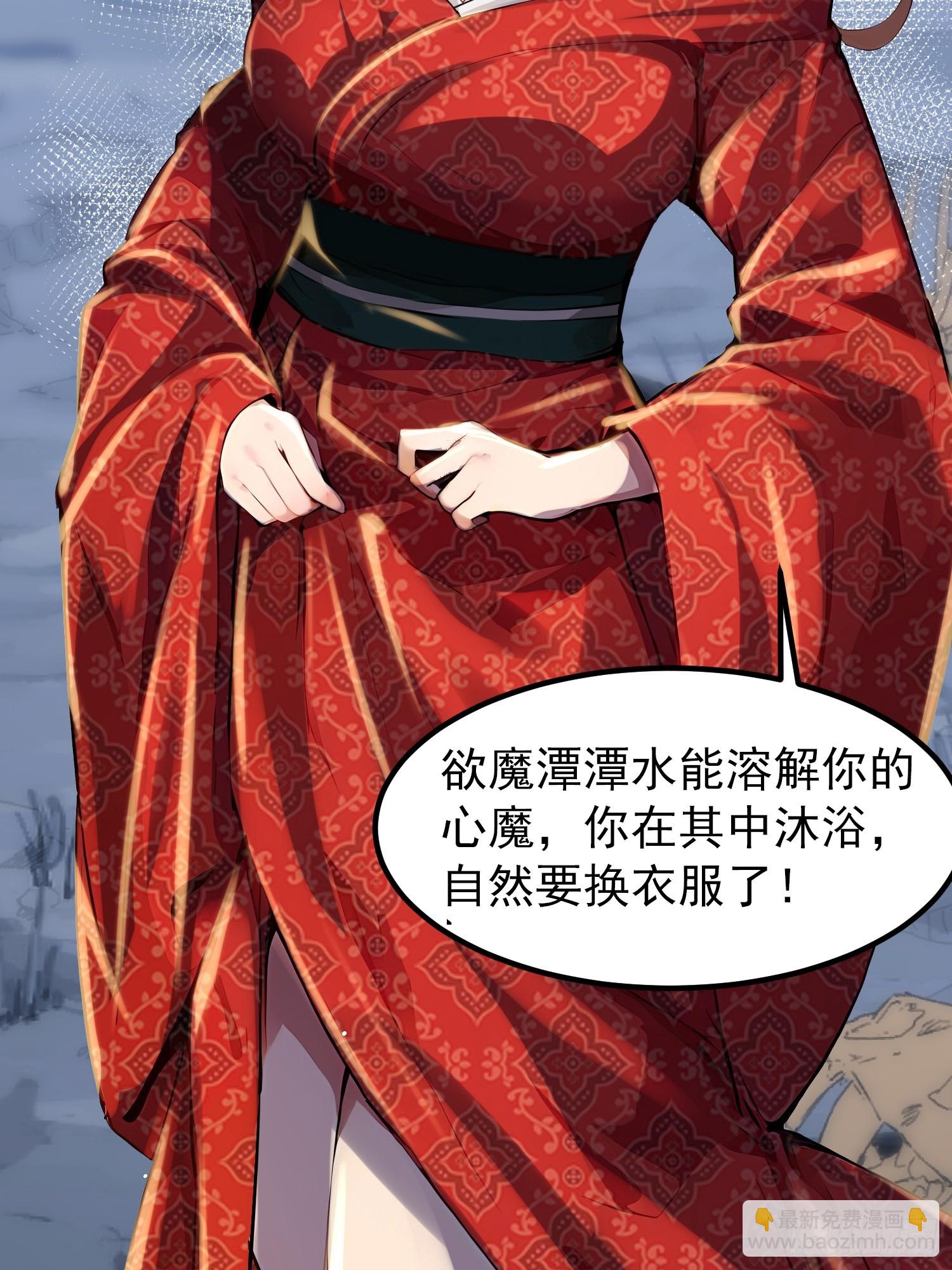 53话 要去欲魔潭了-第53话