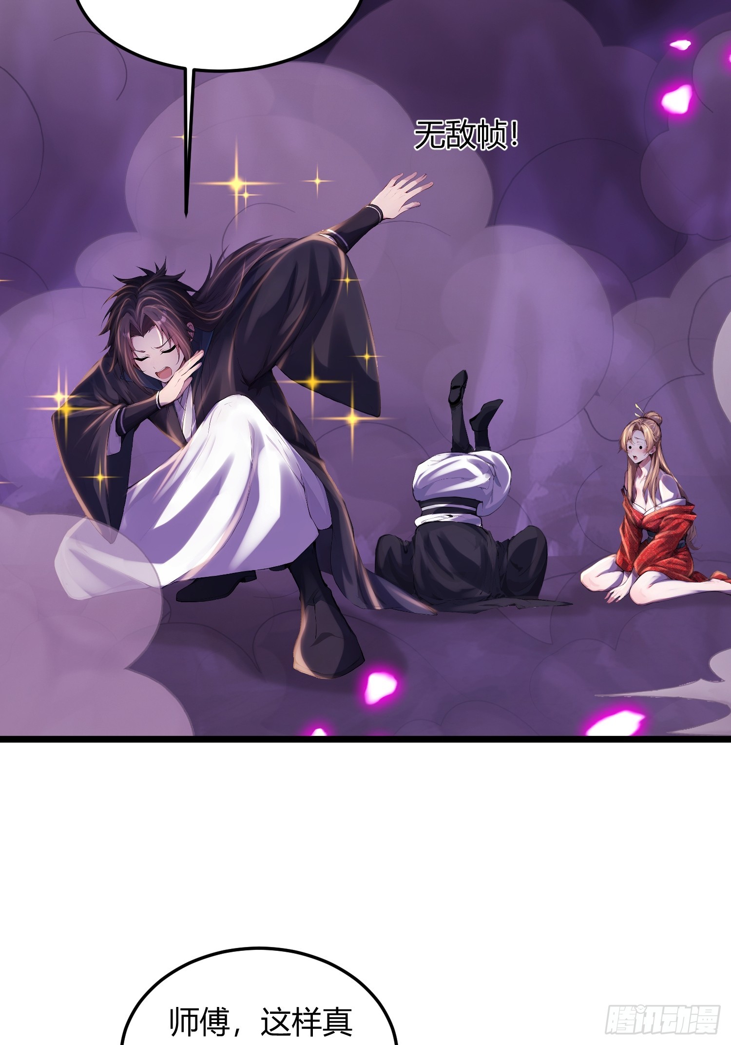 57话 进入幻境-第57话