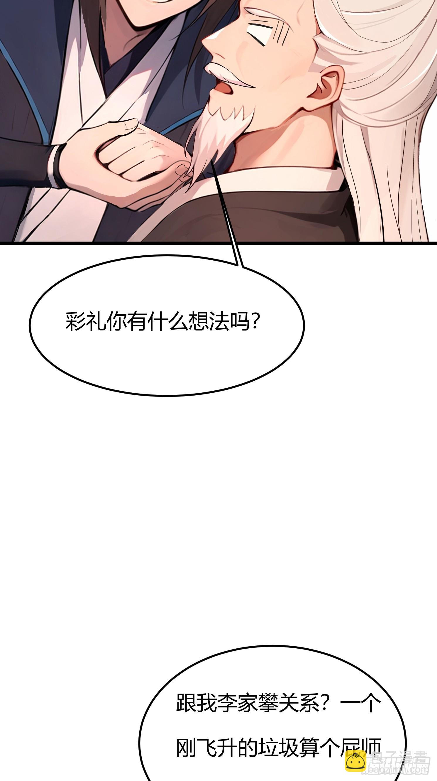 8话 好徒弟是会心疼师父的-第9话