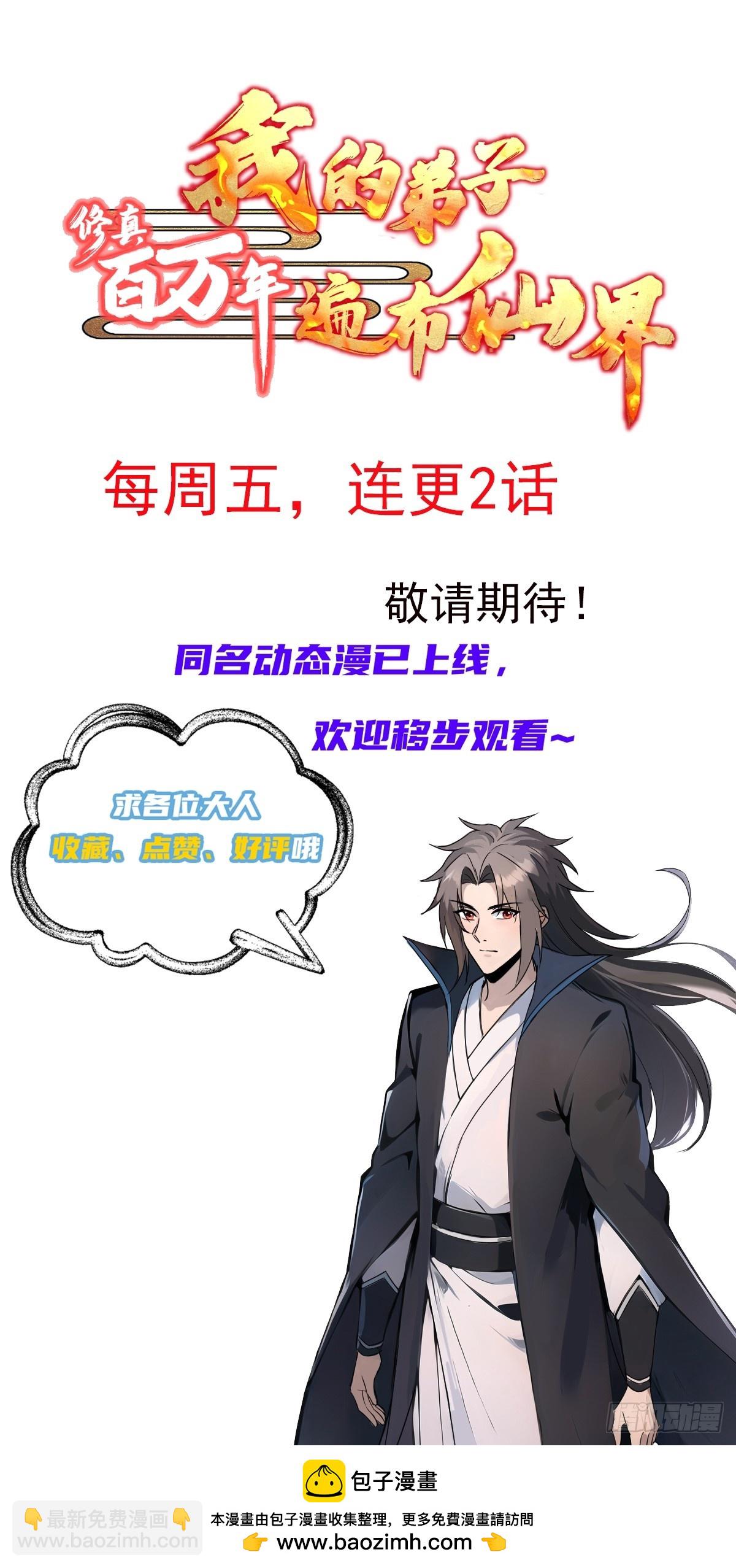 8话 好徒弟是会心疼师父的-第9话