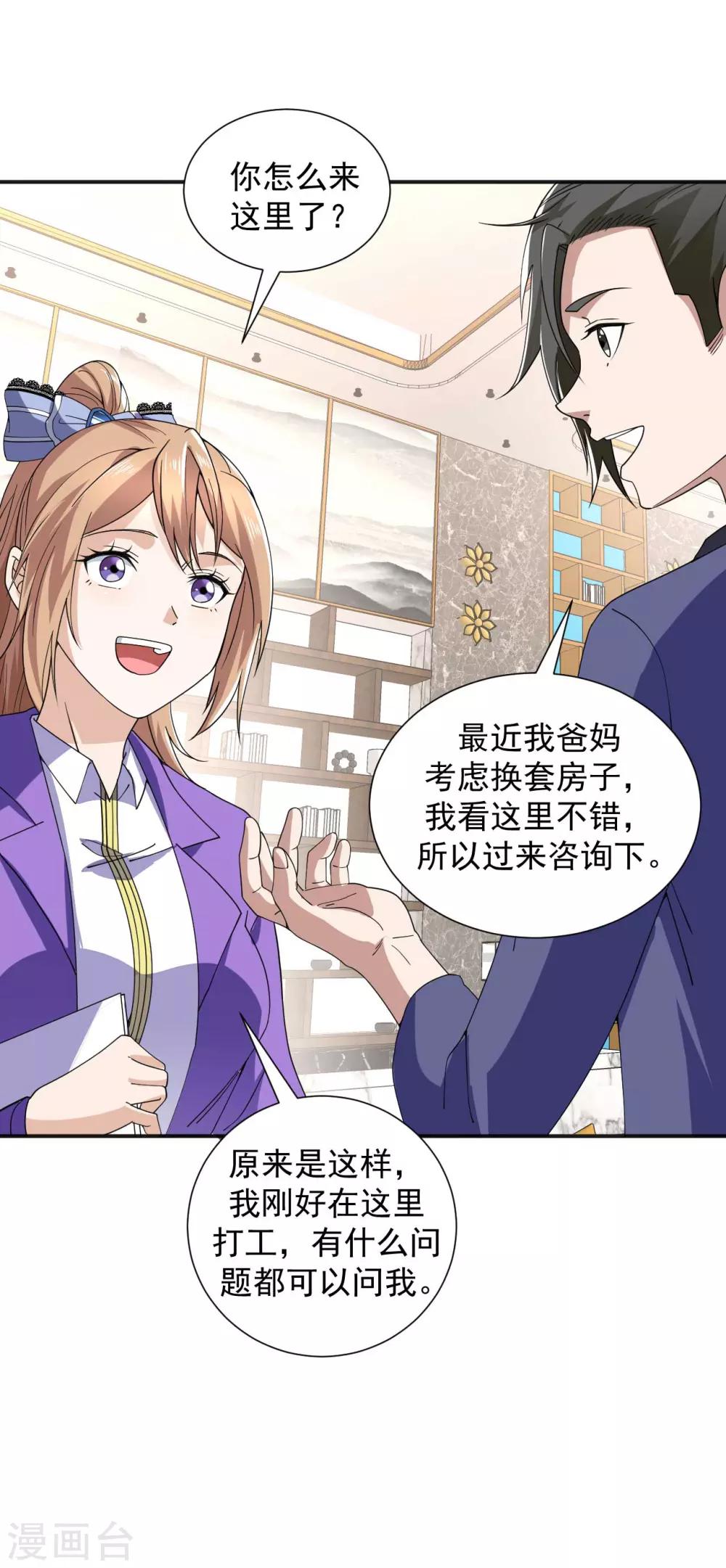 第10话 买房风波-第11话