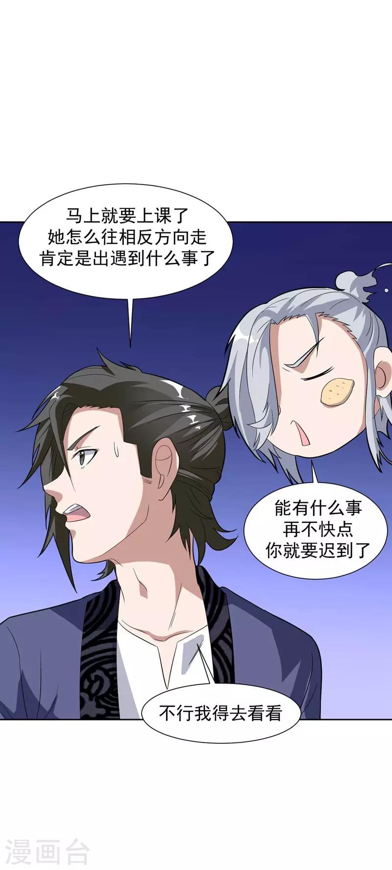 第14话 采仙派显身-第15话