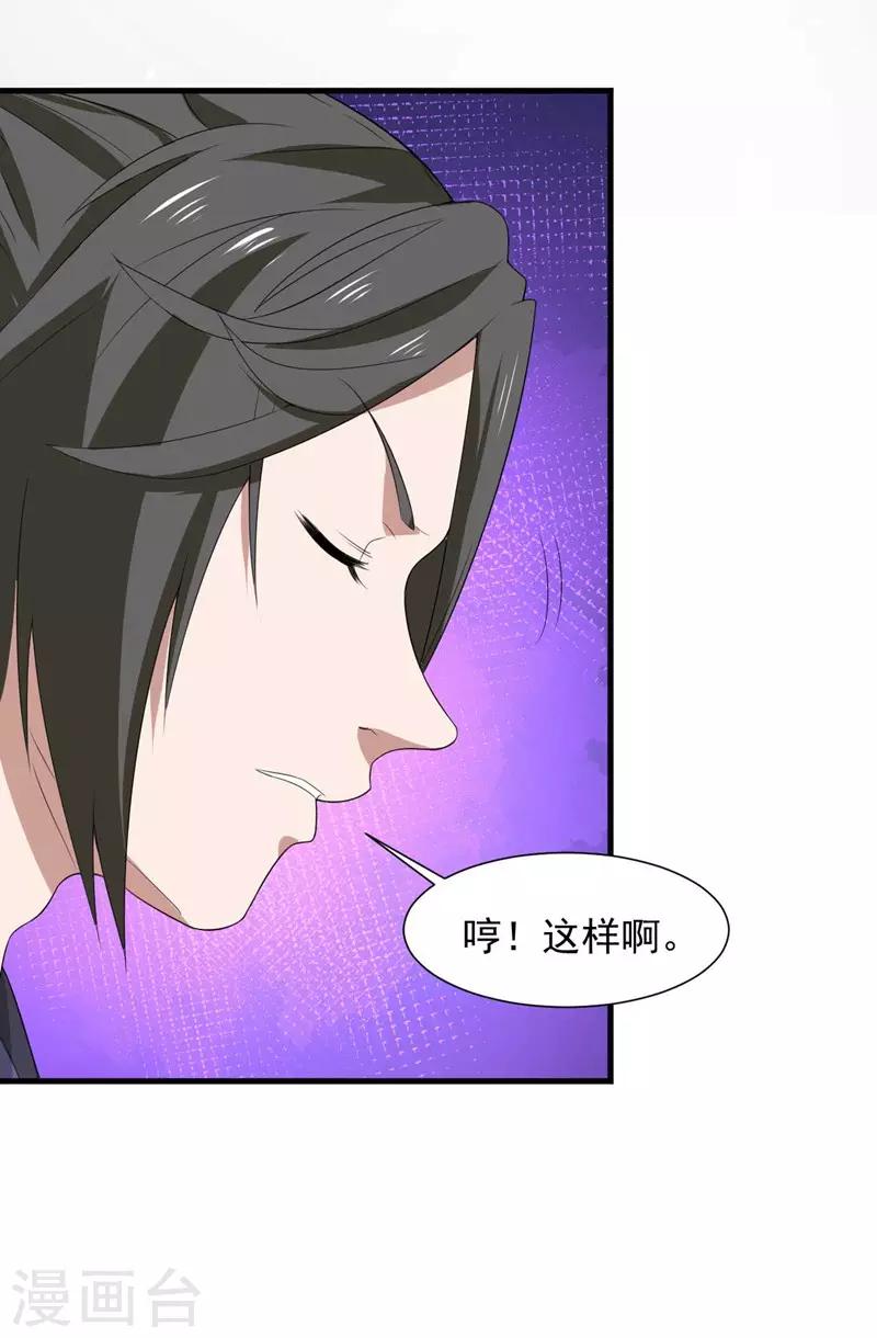 第14话 采仙派显身-第15话