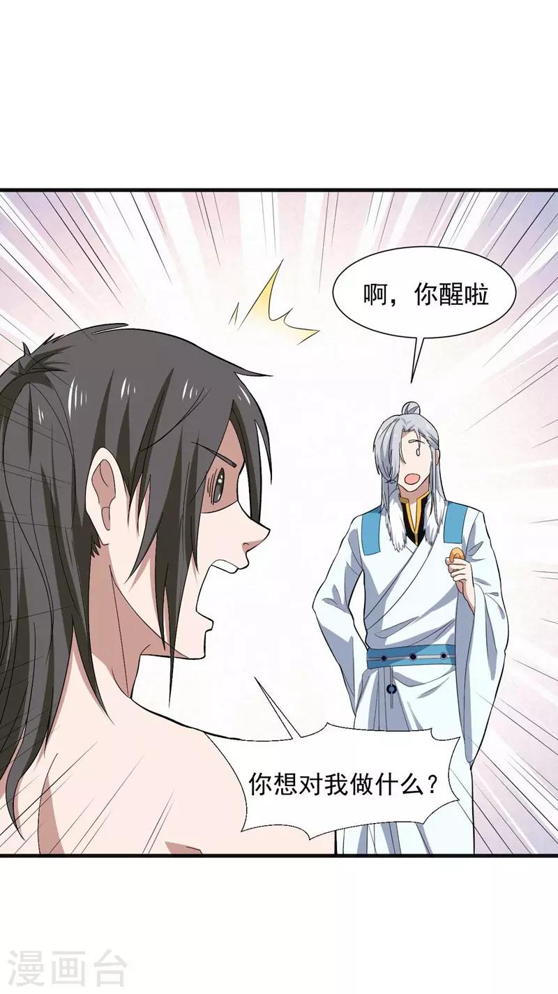 第14话 采仙派显身-第15话