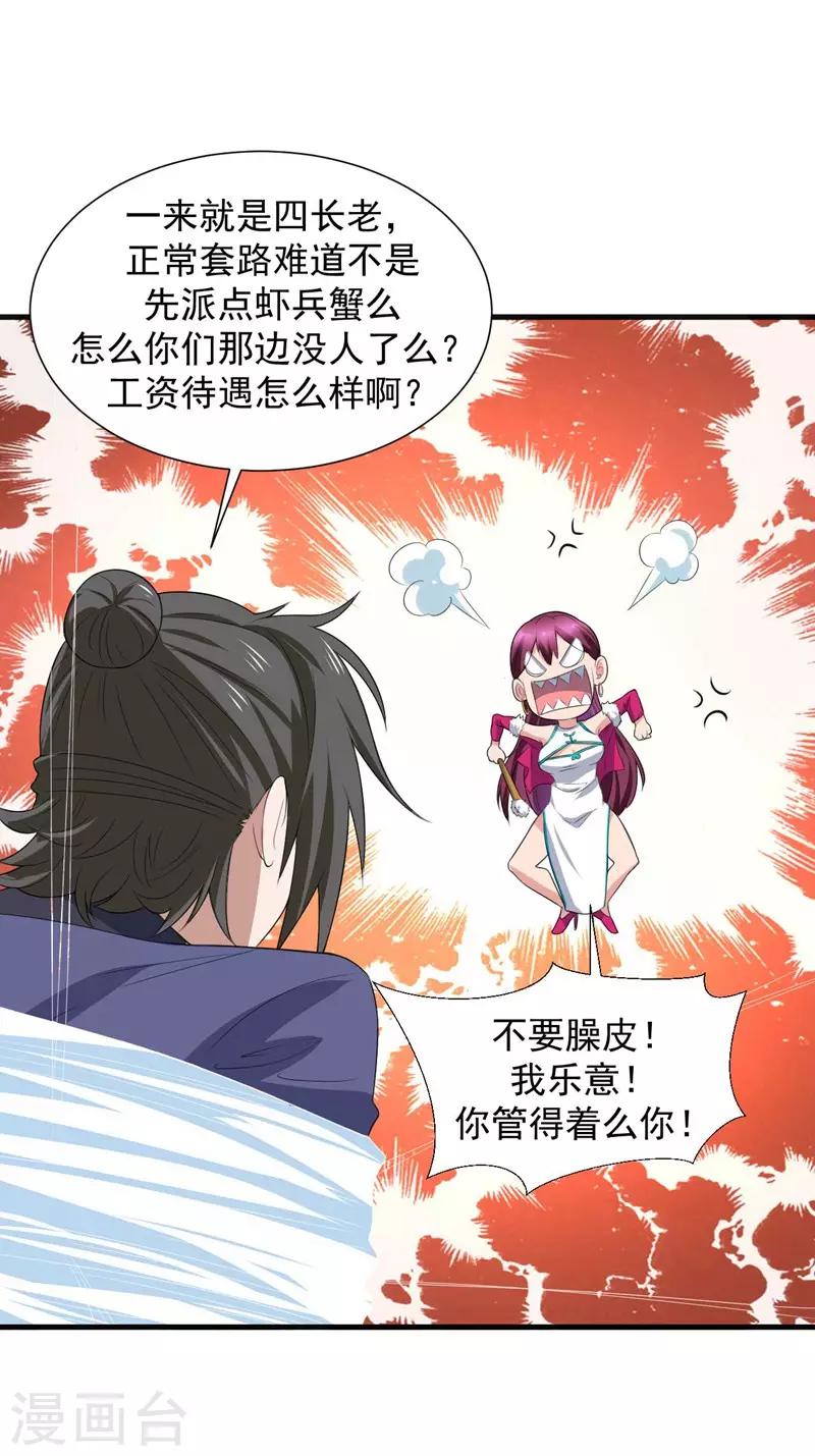 第14话 采仙派显身-第15话