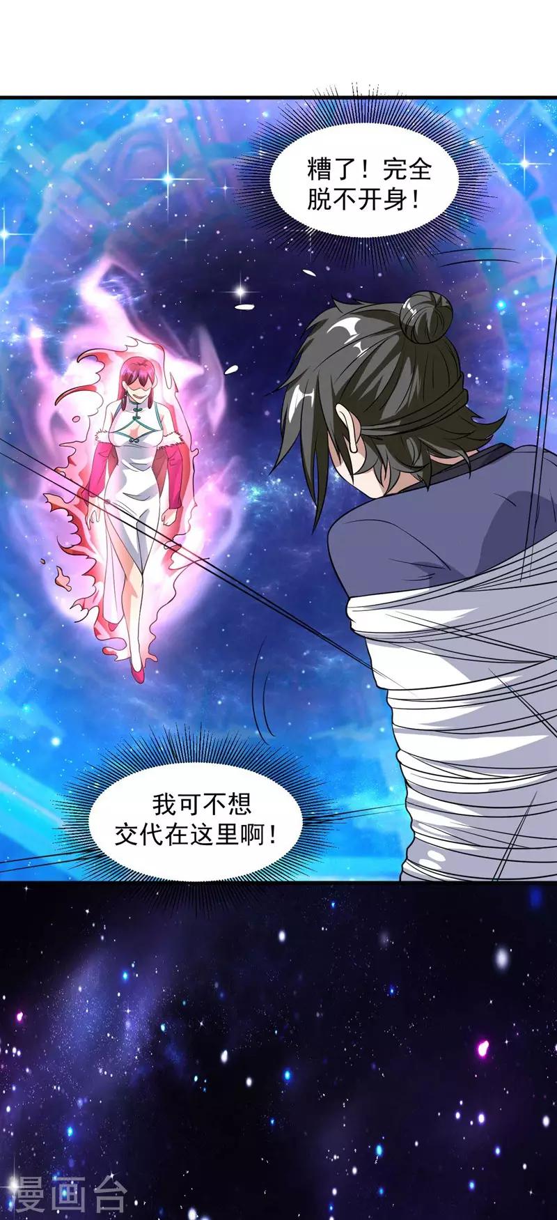 第14话 采仙派显身-第15话