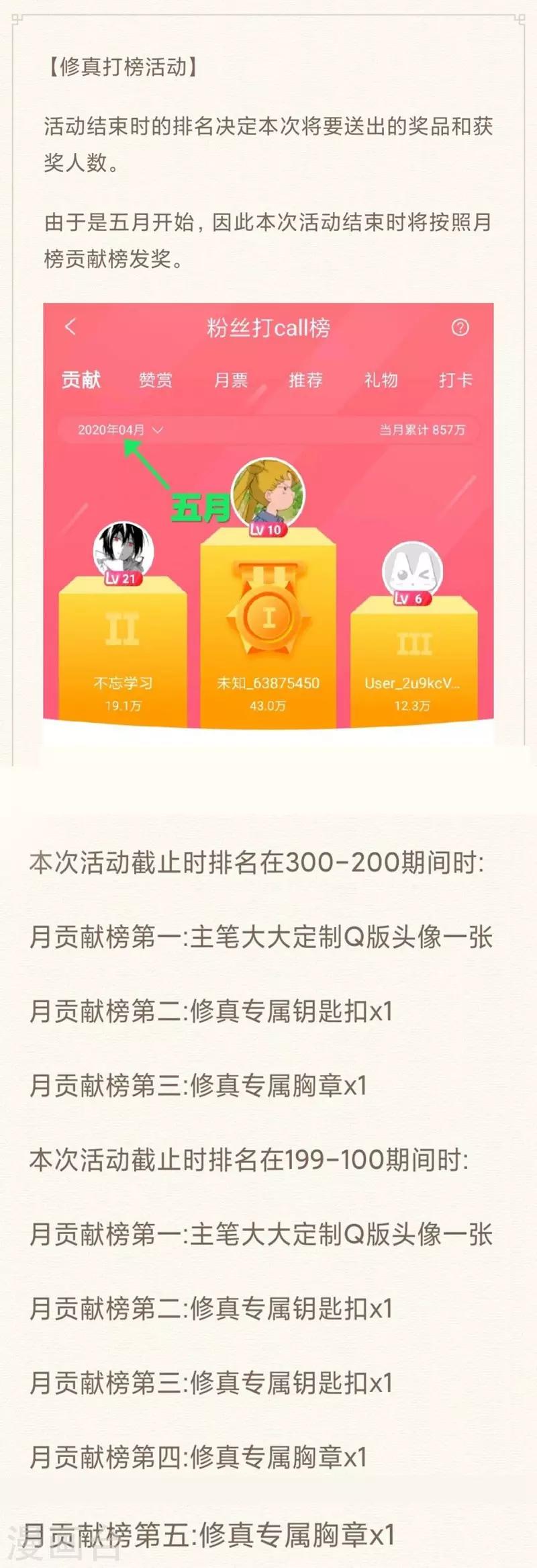 第14话 采仙派显身-第15话