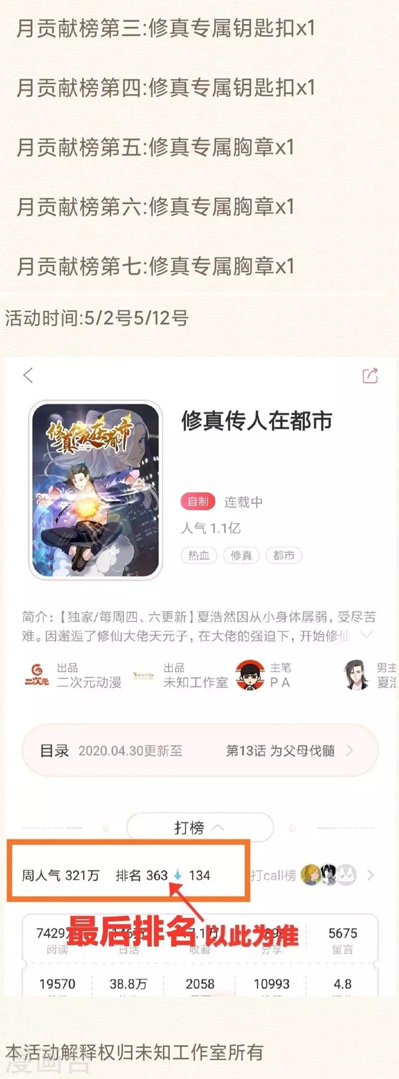 第14话 采仙派显身-第15话